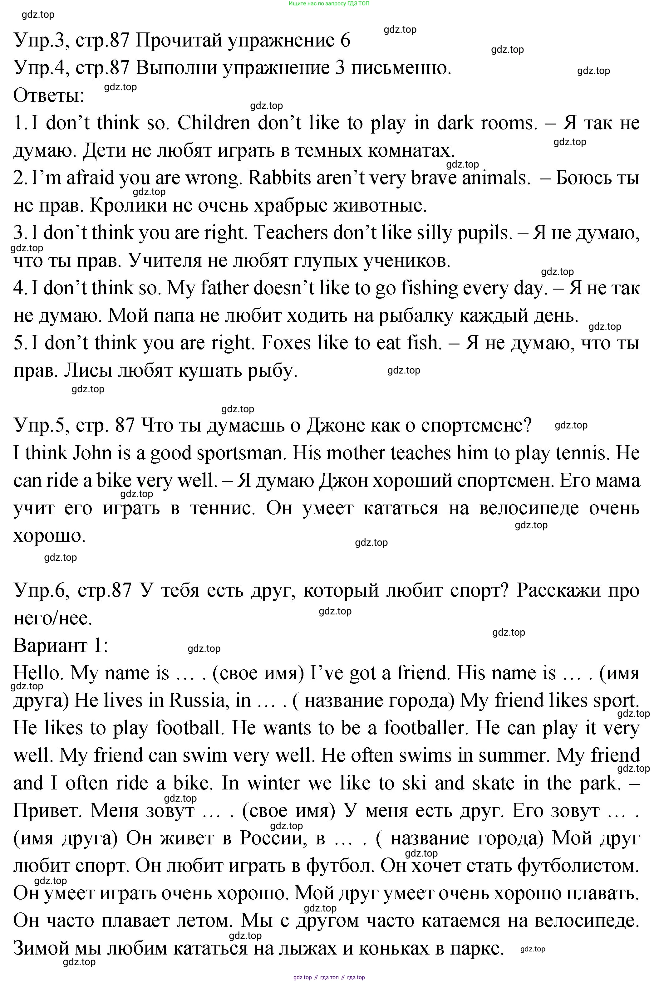 ГДЗ Английский язык (english), 2 класс Учебник (Student's book), авторы: Верещагина Ирина Николаевна (Vereshchagina Irina), Бондаренко Кира Алексеевна (Bondarenko Kira), Притыкина Тамара Александровна (Pritykina Tamara), издательство Просвещение, Москва, 2023, белого цвета, Часть ( Part) 2, страница 87, Решение (продолжение 3)