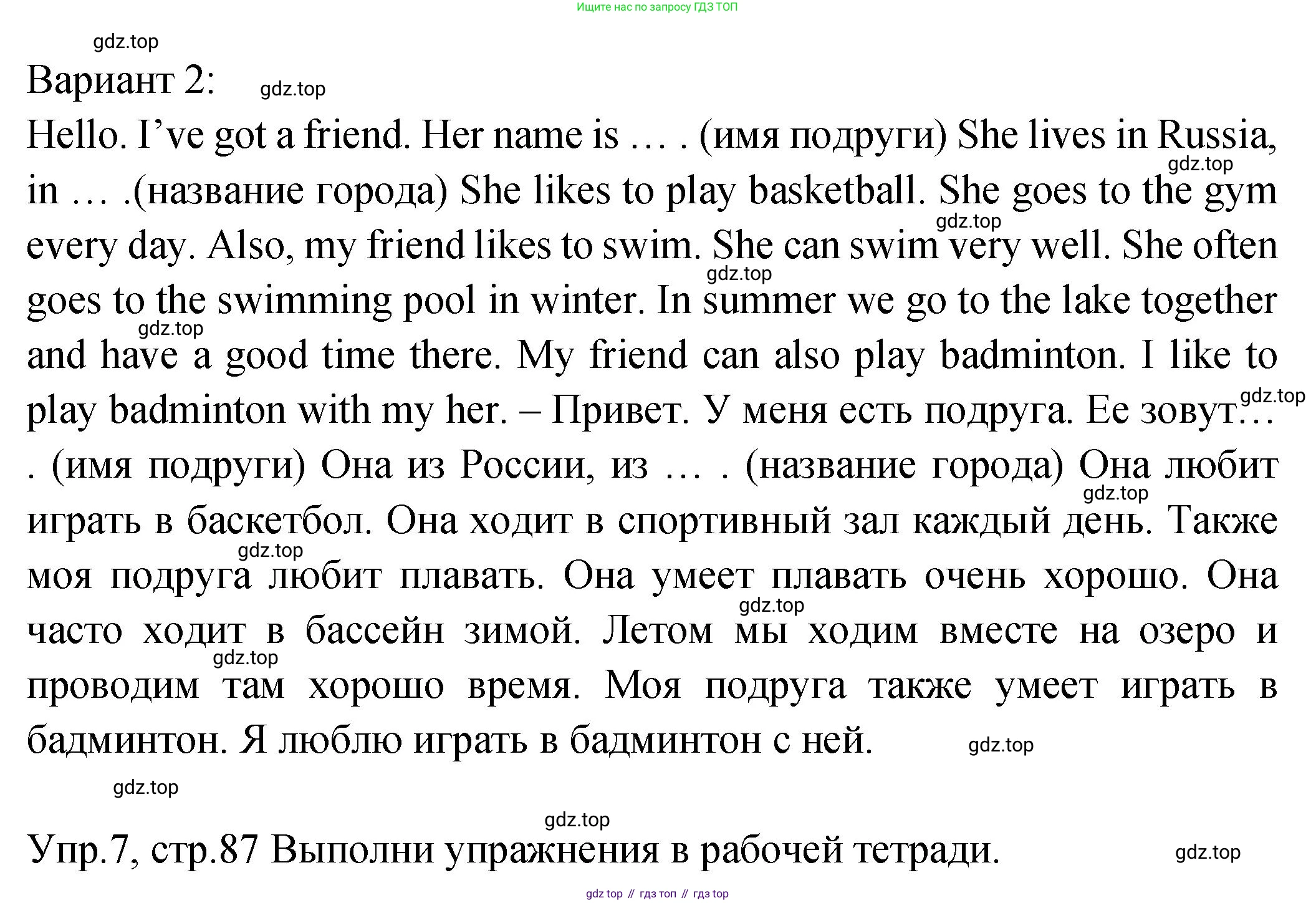 ГДЗ Английский язык (english), 2 класс Учебник (Student's book), авторы: Верещагина Ирина Николаевна (Vereshchagina Irina), Бондаренко Кира Алексеевна (Bondarenko Kira), Притыкина Тамара Александровна (Pritykina Tamara), издательство Просвещение, Москва, 2023, белого цвета, Часть ( Part) 2, страница 87, Решение (продолжение 4)