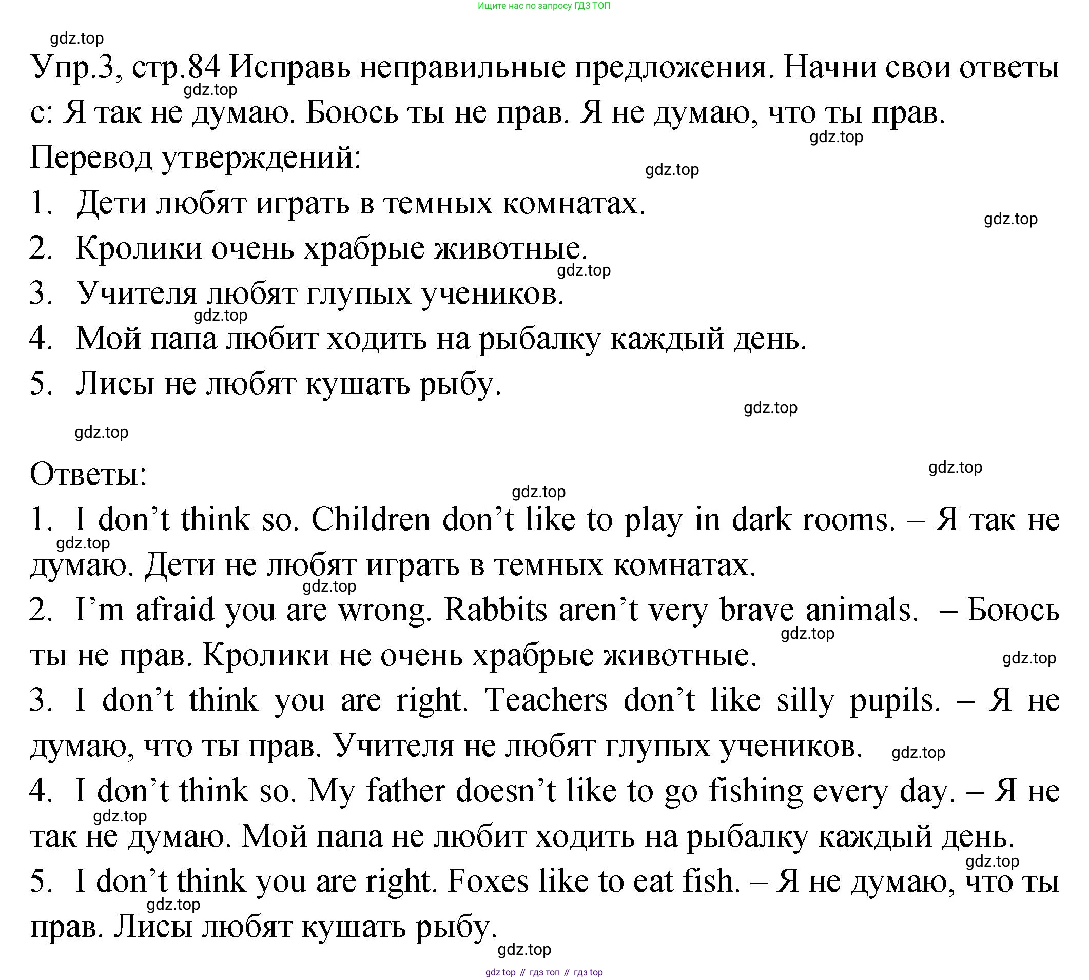 ГДЗ Английский язык (english), 2 класс Учебник (Student's book), авторы: Верещагина Ирина Николаевна (Vereshchagina Irina), Бондаренко Кира Алексеевна (Bondarenko Kira), Притыкина Тамара Александровна (Pritykina Tamara), издательство Просвещение, Москва, 2023, белого цвета, Часть ( Part) 2, страница 84, номер 3, Решение