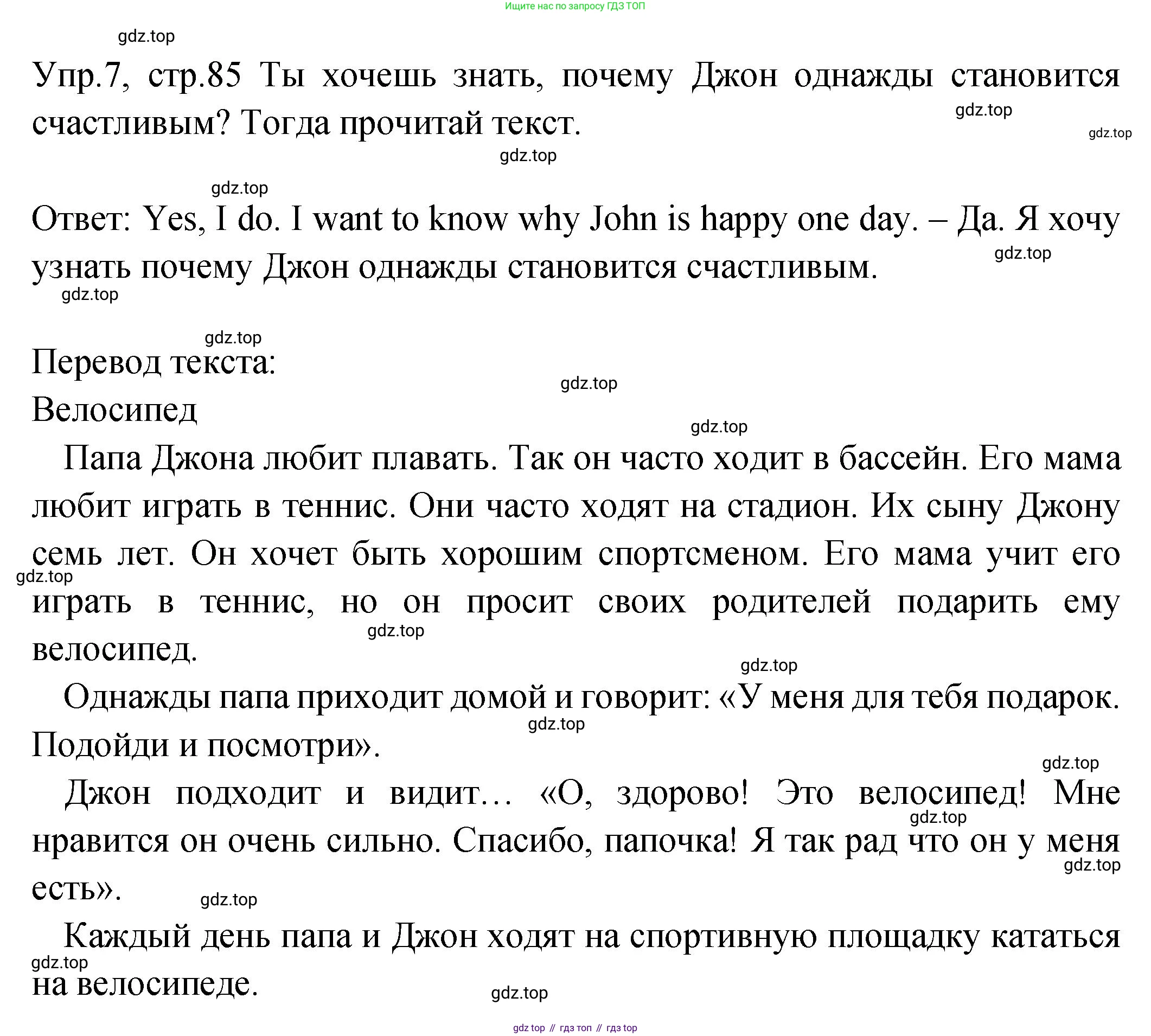 ГДЗ Английский язык (english), 2 класс Учебник (Student's book), авторы: Верещагина Ирина Николаевна (Vereshchagina Irina), Бондаренко Кира Алексеевна (Bondarenko Kira), Притыкина Тамара Александровна (Pritykina Tamara), издательство Просвещение, Москва, 2023, белого цвета, Часть ( Part) 2, страница 85, номер 7, Решение