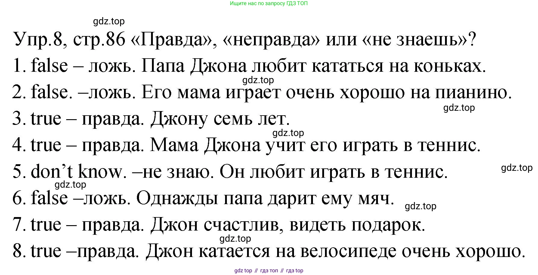 ГДЗ Английский язык (english), 2 класс Учебник (Student's book), авторы: Верещагина Ирина Николаевна (Vereshchagina Irina), Бондаренко Кира Алексеевна (Bondarenko Kira), Притыкина Тамара Александровна (Pritykina Tamara), издательство Просвещение, Москва, 2023, белого цвета, Часть ( Part) 2, страница 86, номер 8, Решение