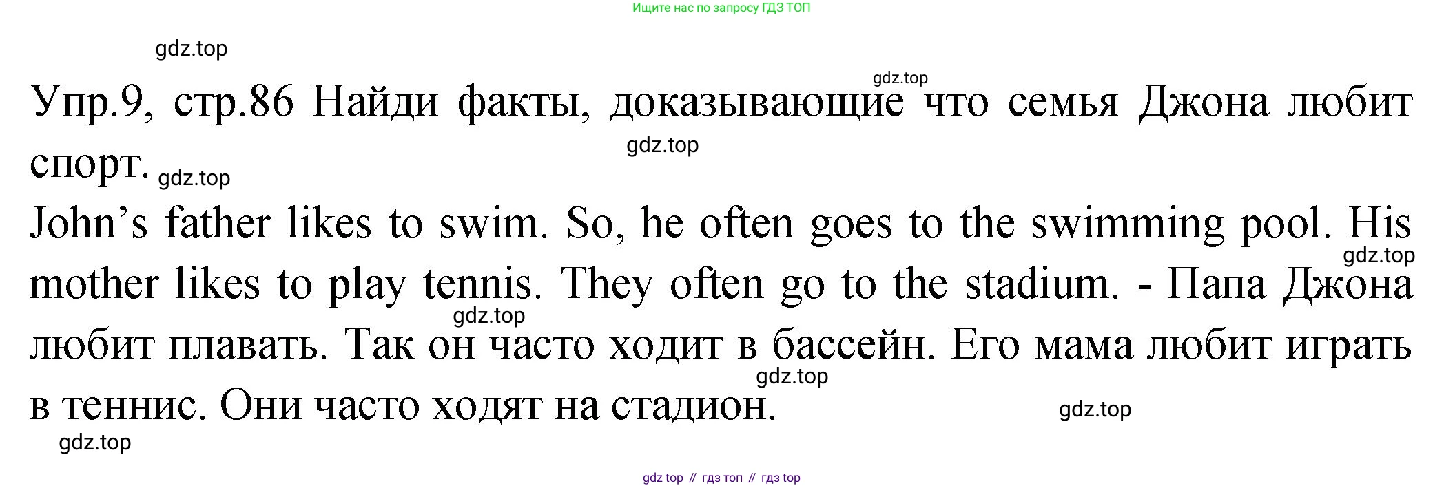 ГДЗ Английский язык (english), 2 класс Учебник (Student's book), авторы: Верещагина Ирина Николаевна (Vereshchagina Irina), Бондаренко Кира Алексеевна (Bondarenko Kira), Притыкина Тамара Александровна (Pritykina Tamara), издательство Просвещение, Москва, 2023, белого цвета, Часть ( Part) 2, страница 86, номер 9, Решение