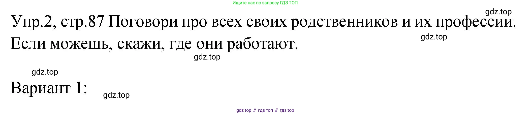 ГДЗ Английский язык (english), 2 класс Учебник (Student's book), авторы: Верещагина Ирина Николаевна (Vereshchagina Irina), Бондаренко Кира Алексеевна (Bondarenko Kira), Притыкина Тамара Александровна (Pritykina Tamara), издательство Просвещение, Москва, 2023, белого цвета, Часть ( Part) 2, страница 87, номер 2, Решение