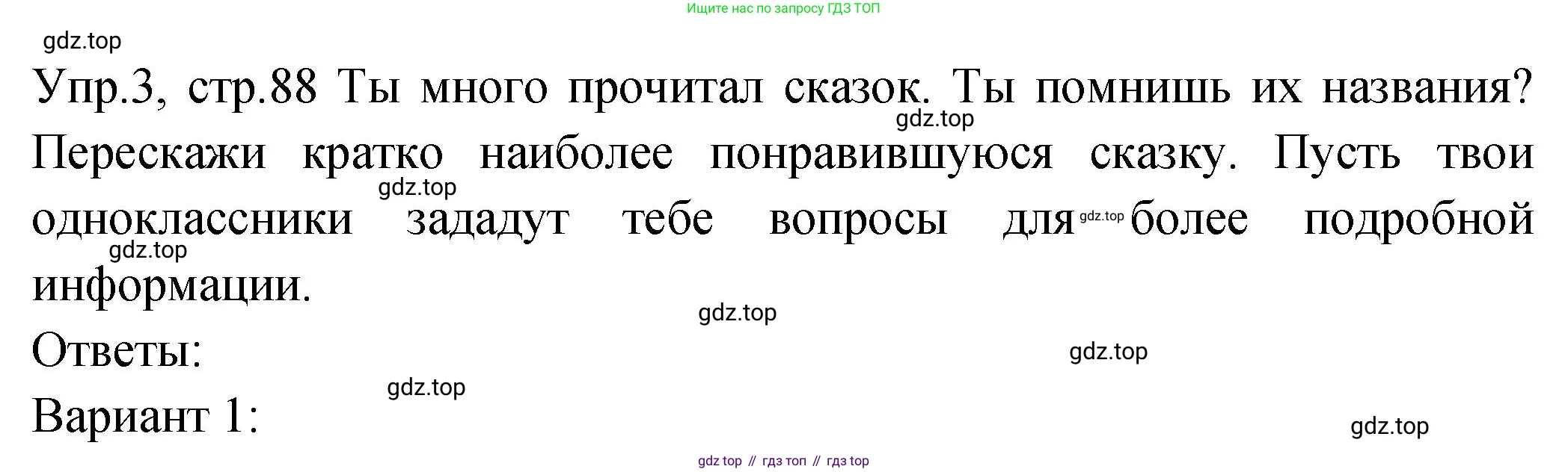 ГДЗ Английский язык (english), 2 класс Учебник (Student's book), авторы: Верещагина Ирина Николаевна (Vereshchagina Irina), Бондаренко Кира Алексеевна (Bondarenko Kira), Притыкина Тамара Александровна (Pritykina Tamara), издательство Просвещение, Москва, 2023, белого цвета, Часть ( Part) 2, страница 88, номер 3, Решение
