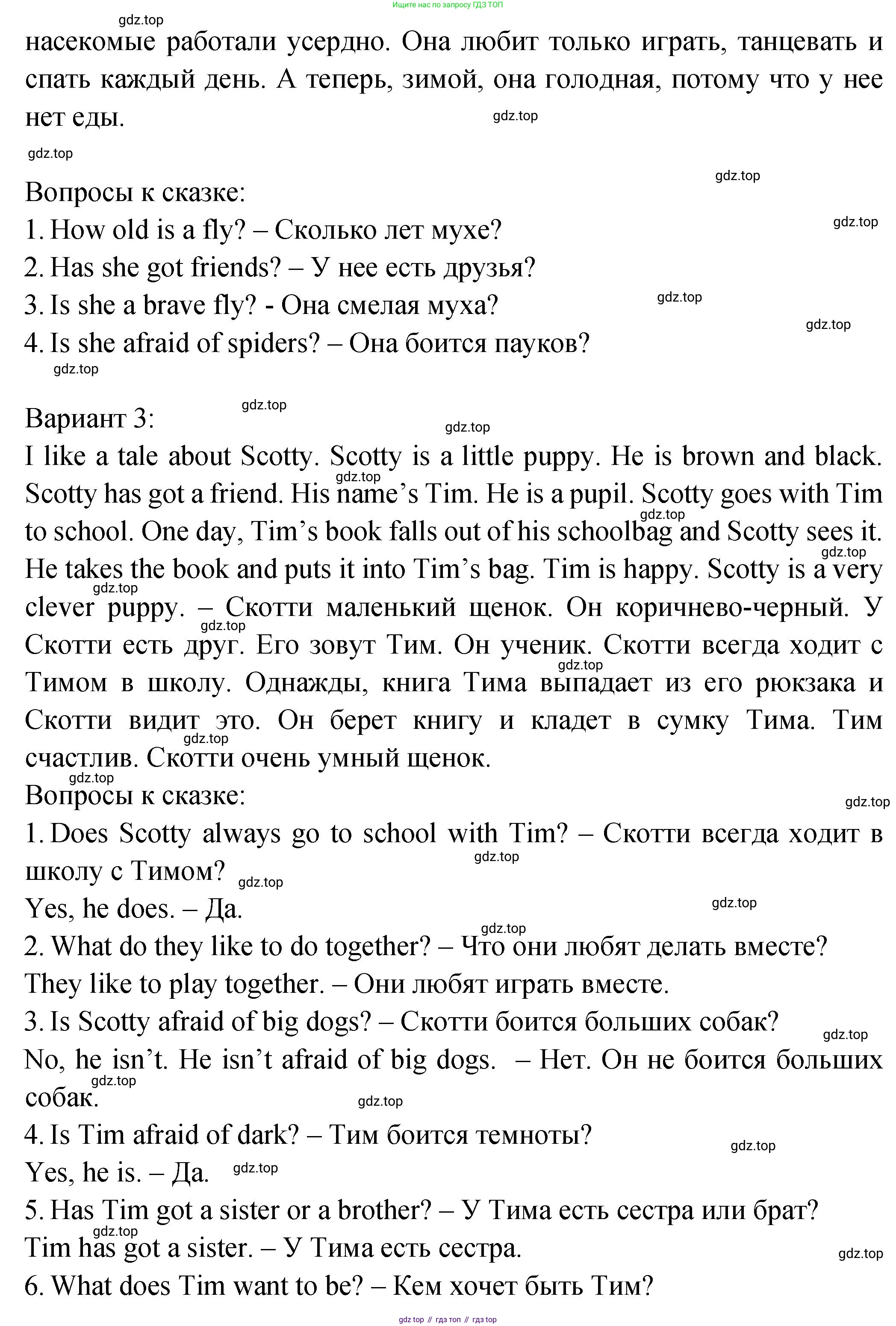 ГДЗ Английский язык (english), 2 класс Учебник (Student's book), авторы: Верещагина Ирина Николаевна (Vereshchagina Irina), Бондаренко Кира Алексеевна (Bondarenko Kira), Притыкина Тамара Александровна (Pritykina Tamara), издательство Просвещение, Москва, 2023, белого цвета, Часть ( Part) 2, страница 88, номер 3, Решение (продолжение 3)