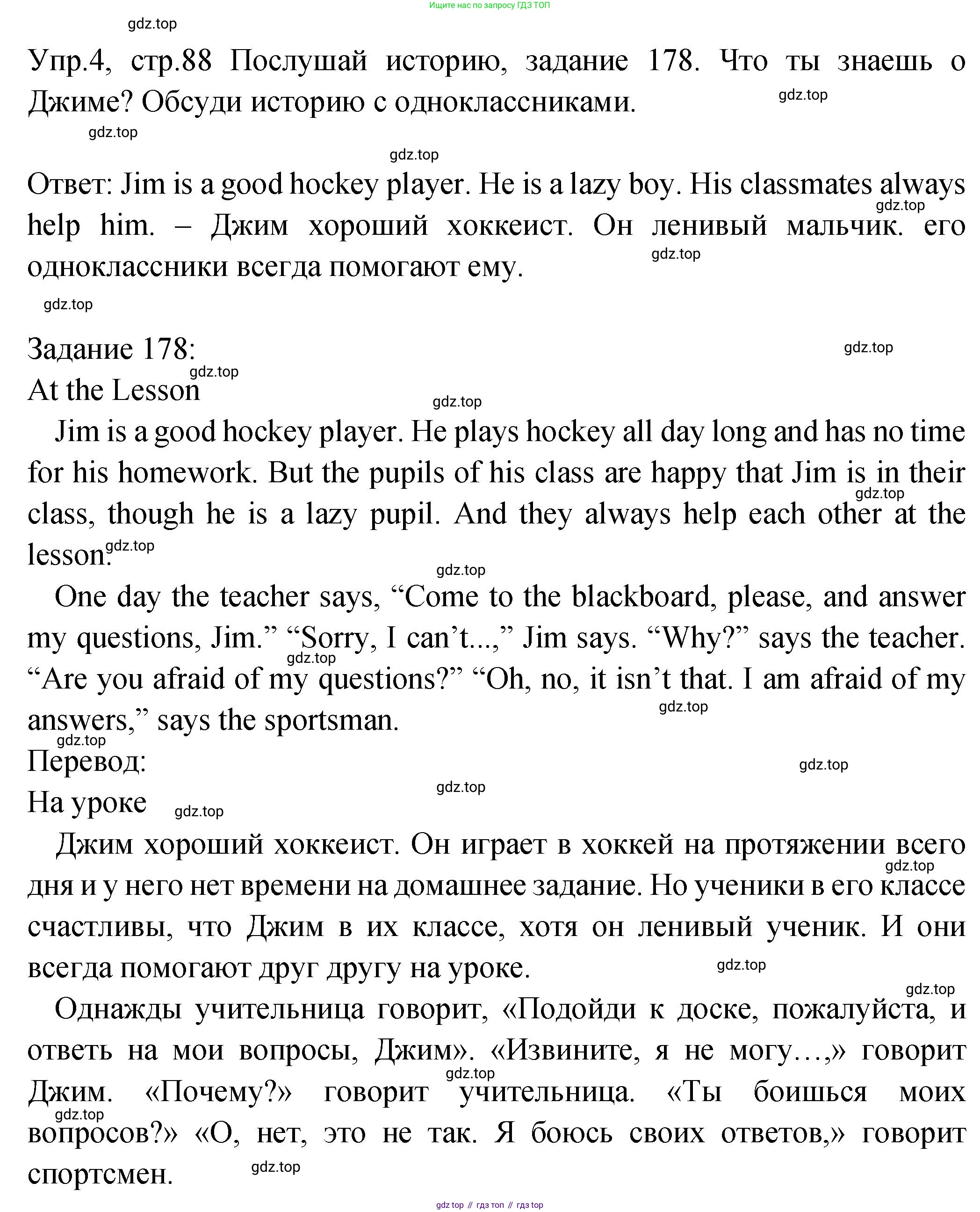 ГДЗ Английский язык (english), 2 класс Учебник (Student's book), авторы: Верещагина Ирина Николаевна (Vereshchagina Irina), Бондаренко Кира Алексеевна (Bondarenko Kira), Притыкина Тамара Александровна (Pritykina Tamara), издательство Просвещение, Москва, 2023, белого цвета, Часть ( Part) 2, страница 88, номер 4, Решение