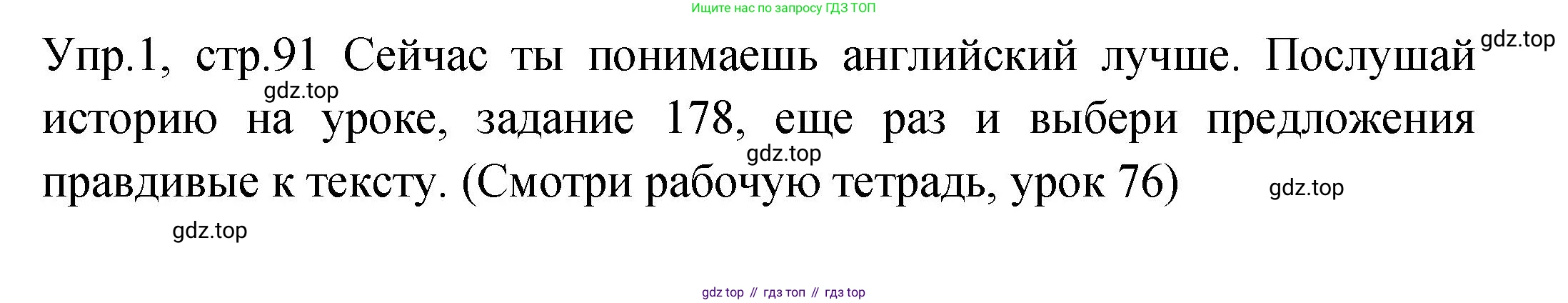 ГДЗ Английский язык (english), 2 класс Учебник (Student's book), авторы: Верещагина Ирина Николаевна (Vereshchagina Irina), Бондаренко Кира Алексеевна (Bondarenko Kira), Притыкина Тамара Александровна (Pritykina Tamara), издательство Просвещение, Москва, 2023, белого цвета, Часть ( Part) 2, страница 91, номер 1, Решение