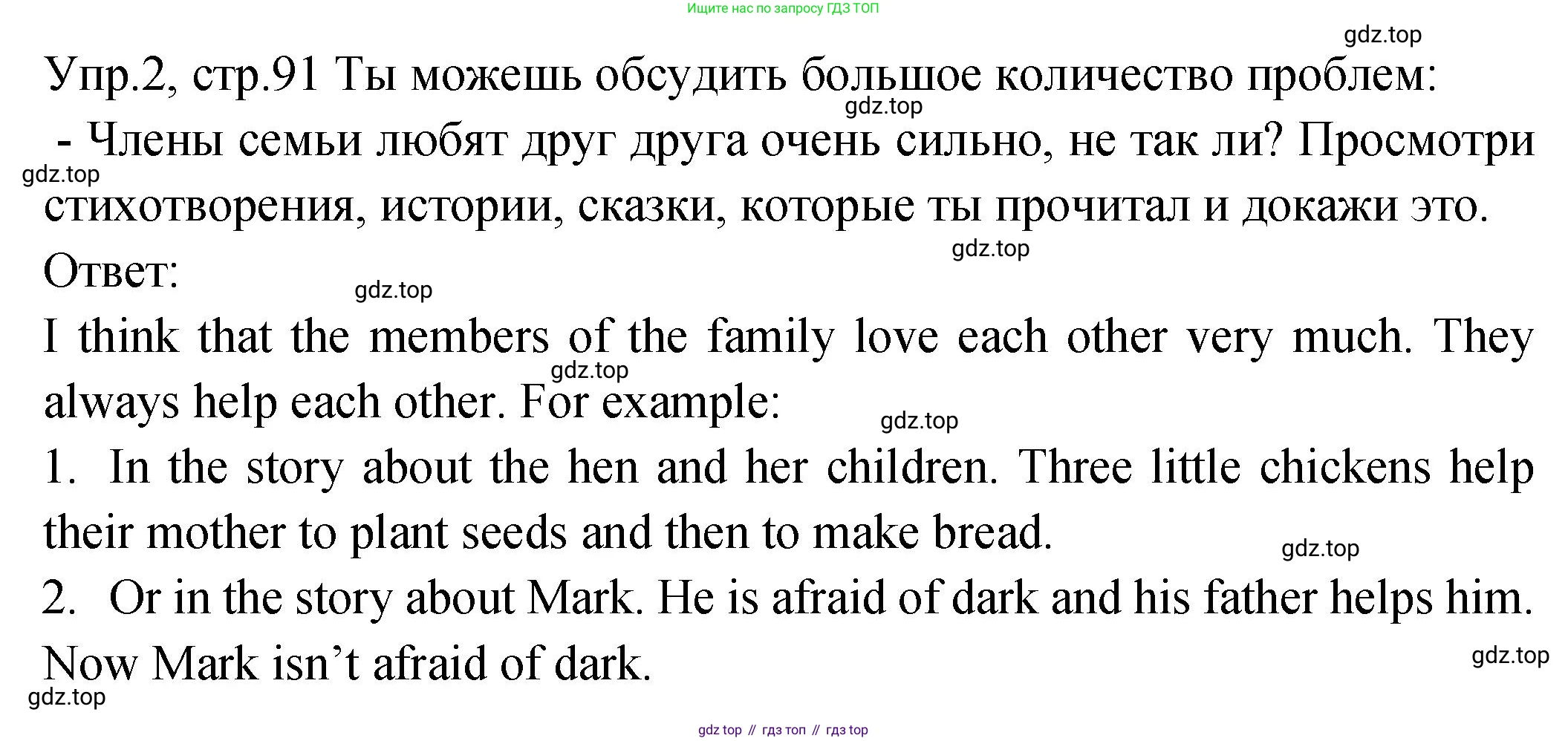 ГДЗ Английский язык (english), 2 класс Учебник (Student's book), авторы: Верещагина Ирина Николаевна (Vereshchagina Irina), Бондаренко Кира Алексеевна (Bondarenko Kira), Притыкина Тамара Александровна (Pritykina Tamara), издательство Просвещение, Москва, 2023, белого цвета, Часть ( Part) 2, страница 91, номер 2, Решение