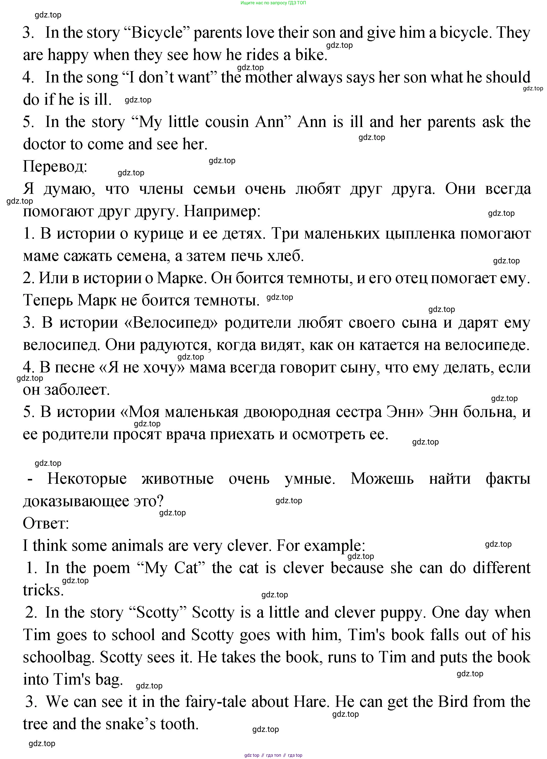ГДЗ Английский язык (english), 2 класс Учебник (Student's book), авторы: Верещагина Ирина Николаевна (Vereshchagina Irina), Бондаренко Кира Алексеевна (Bondarenko Kira), Притыкина Тамара Александровна (Pritykina Tamara), издательство Просвещение, Москва, 2023, белого цвета, Часть ( Part) 2, страница 91, номер 2, Решение (продолжение 2)