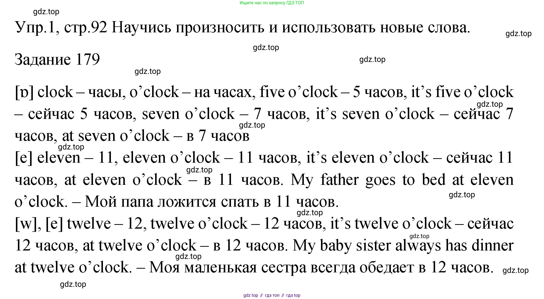ГДЗ Английский язык (english), 2 класс Учебник (Student's book), авторы: Верещагина Ирина Николаевна (Vereshchagina Irina), Бондаренко Кира Алексеевна (Bondarenko Kira), Притыкина Тамара Александровна (Pritykina Tamara), издательство Просвещение, Москва, 2023, белого цвета, Часть ( Part) 2, страница 92, номер 1, Решение