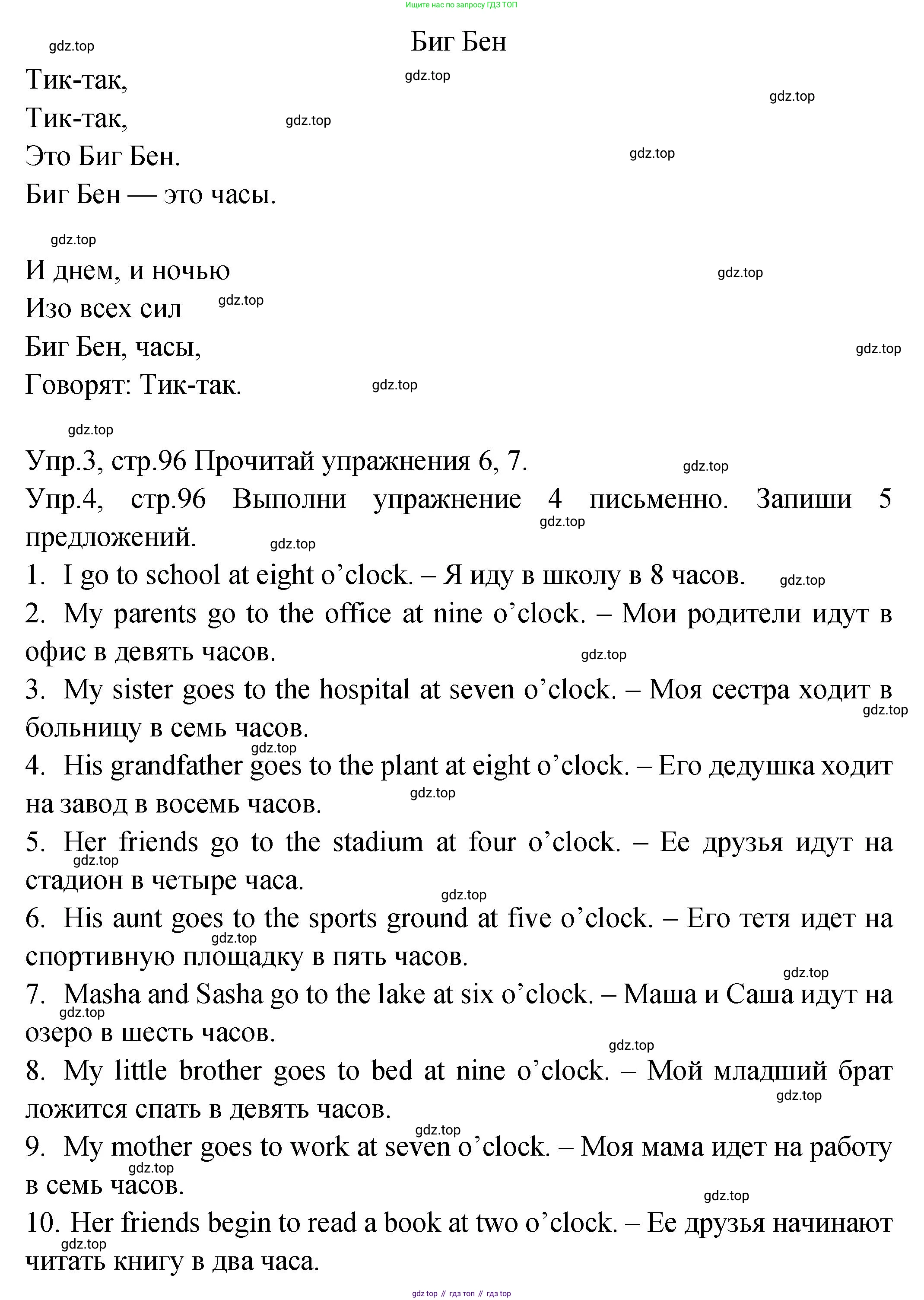 ГДЗ Английский язык (english), 2 класс Учебник (Student's book), авторы: Верещагина Ирина Николаевна (Vereshchagina Irina), Бондаренко Кира Алексеевна (Bondarenko Kira), Притыкина Тамара Александровна (Pritykina Tamara), издательство Просвещение, Москва, 2023, белого цвета, Часть ( Part) 2, страница 96, Решение (продолжение 2)