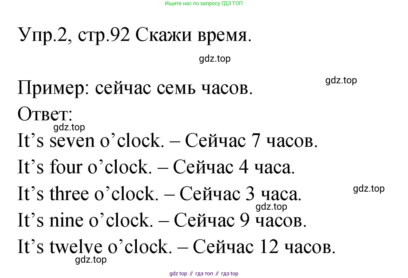 ГДЗ Английский язык (english), 2 класс Учебник (Student's book), авторы: Верещагина Ирина Николаевна (Vereshchagina Irina), Бондаренко Кира Алексеевна (Bondarenko Kira), Притыкина Тамара Александровна (Pritykina Tamara), издательство Просвещение, Москва, 2023, белого цвета, Часть ( Part) 2, страница 92, номер 2, Решение