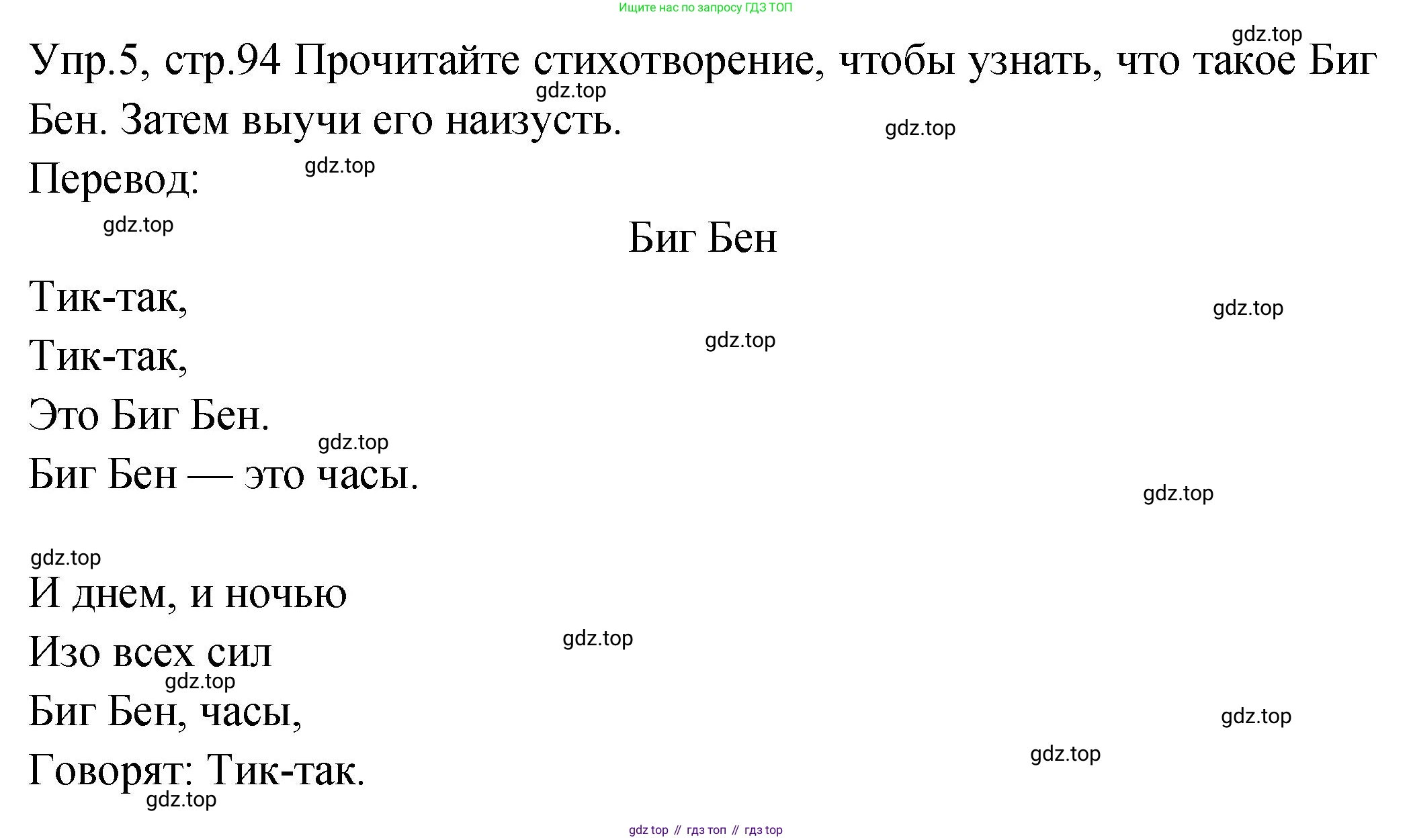 ГДЗ Английский язык (english), 2 класс Учебник (Student's book), авторы: Верещагина Ирина Николаевна (Vereshchagina Irina), Бондаренко Кира Алексеевна (Bondarenko Kira), Притыкина Тамара Александровна (Pritykina Tamara), издательство Просвещение, Москва, 2023, белого цвета, Часть ( Part) 2, страница 94, номер 5, Решение