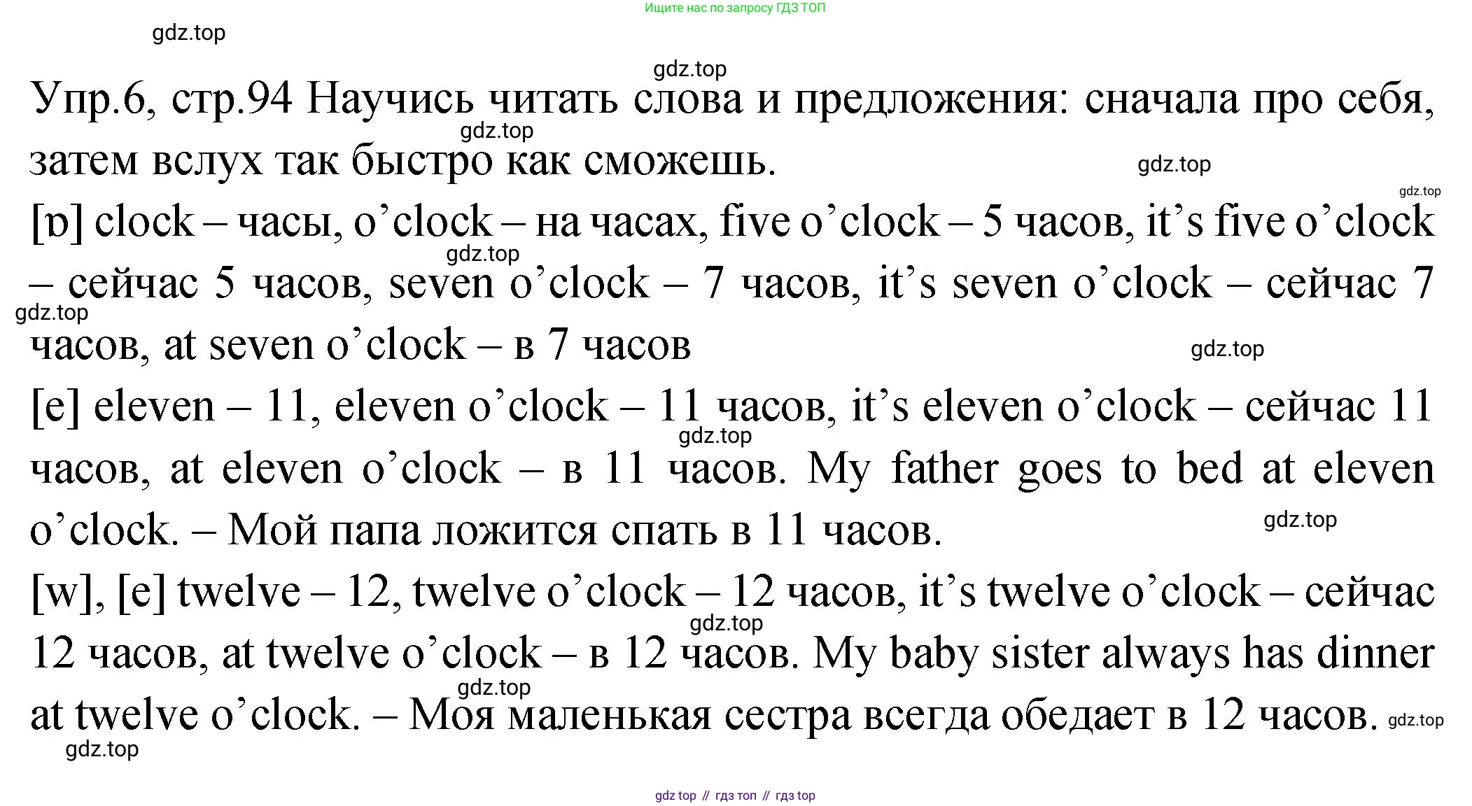 ГДЗ Английский язык (english), 2 класс Учебник (Student's book), авторы: Верещагина Ирина Николаевна (Vereshchagina Irina), Бондаренко Кира Алексеевна (Bondarenko Kira), Притыкина Тамара Александровна (Pritykina Tamara), издательство Просвещение, Москва, 2023, белого цвета, Часть ( Part) 2, страница 94, номер 6, Решение