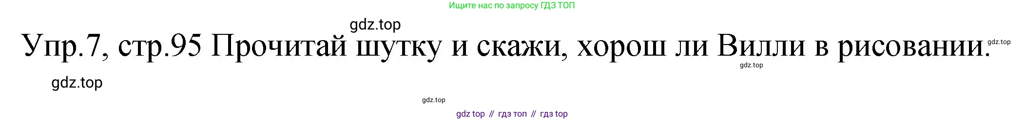ГДЗ Английский язык (english), 2 класс Учебник (Student's book), авторы: Верещагина Ирина Николаевна (Vereshchagina Irina), Бондаренко Кира Алексеевна (Bondarenko Kira), Притыкина Тамара Александровна (Pritykina Tamara), издательство Просвещение, Москва, 2023, белого цвета, Часть ( Part) 2, страница 95, номер 7, Решение