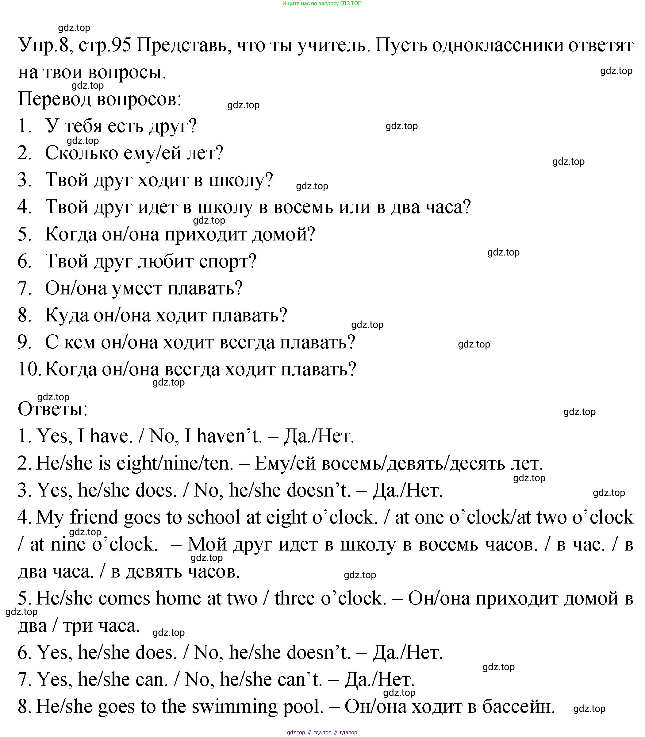 ГДЗ Английский язык (english), 2 класс Учебник (Student's book), авторы: Верещагина Ирина Николаевна (Vereshchagina Irina), Бондаренко Кира Алексеевна (Bondarenko Kira), Притыкина Тамара Александровна (Pritykina Tamara), издательство Просвещение, Москва, 2023, белого цвета, Часть ( Part) 2, страница 95, номер 8, Решение