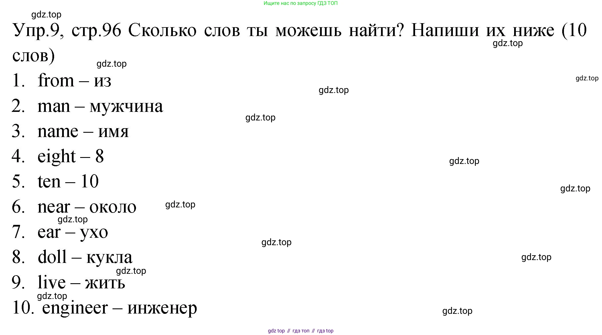 ГДЗ Английский язык (english), 2 класс Учебник (Student's book), авторы: Верещагина Ирина Николаевна (Vereshchagina Irina), Бондаренко Кира Алексеевна (Bondarenko Kira), Притыкина Тамара Александровна (Pritykina Tamara), издательство Просвещение, Москва, 2023, белого цвета, Часть ( Part) 2, страница 96, номер 9, Решение