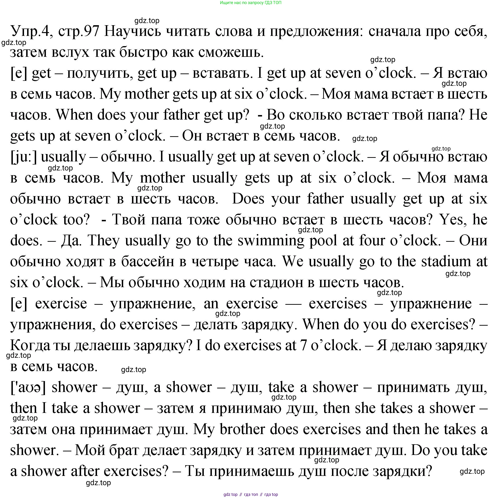 ГДЗ Английский язык (english), 2 класс Учебник (Student's book), авторы: Верещагина Ирина Николаевна (Vereshchagina Irina), Бондаренко Кира Алексеевна (Bondarenko Kira), Притыкина Тамара Александровна (Pritykina Tamara), издательство Просвещение, Москва, 2023, белого цвета, Часть ( Part) 2, страница 97, номер 4, Решение