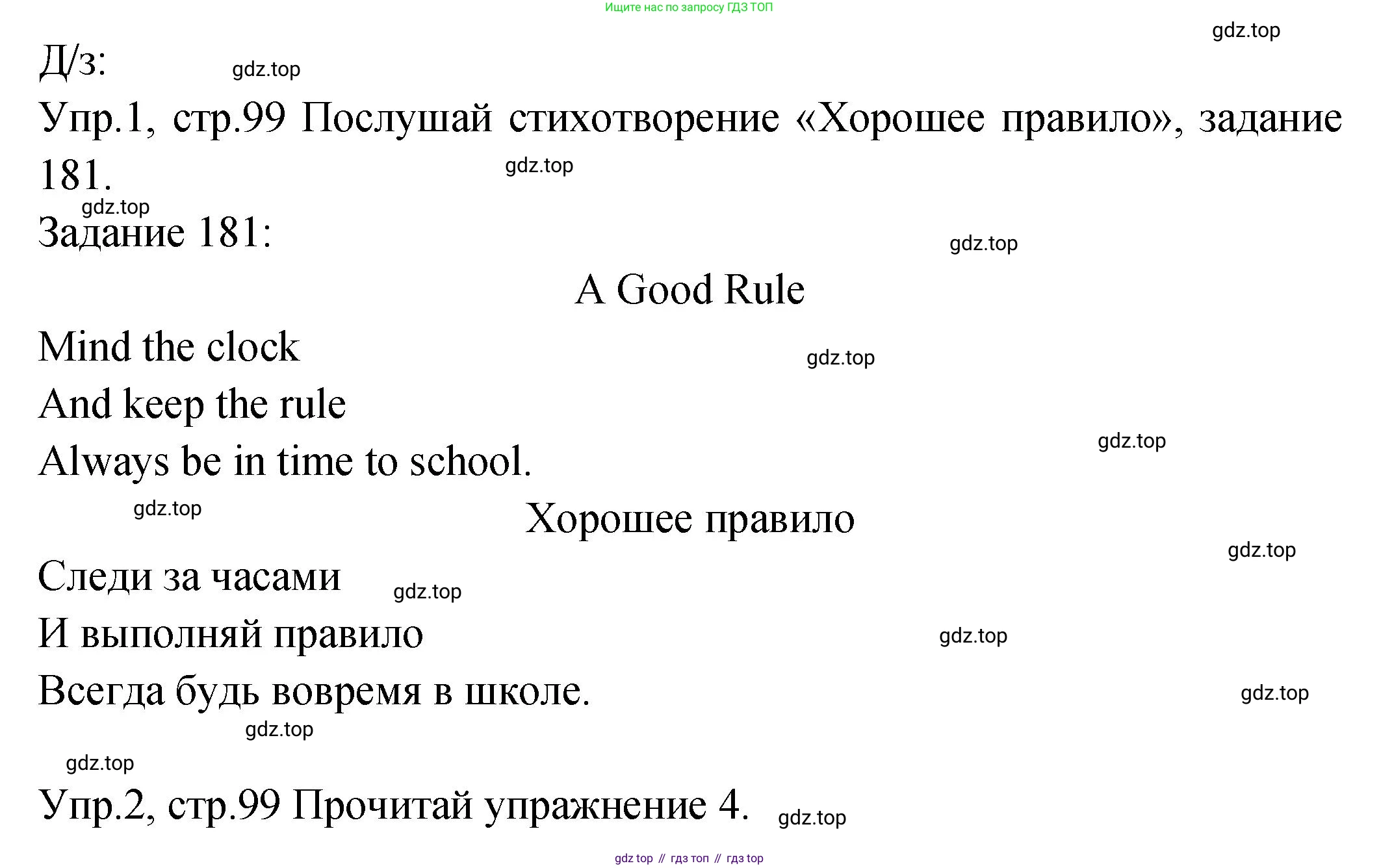 ГДЗ Английский язык (english), 2 класс Учебник (Student's book), авторы: Верещагина Ирина Николаевна (Vereshchagina Irina), Бондаренко Кира Алексеевна (Bondarenko Kira), Притыкина Тамара Александровна (Pritykina Tamara), издательство Просвещение, Москва, 2023, белого цвета, Часть ( Part) 2, страница 99, Решение