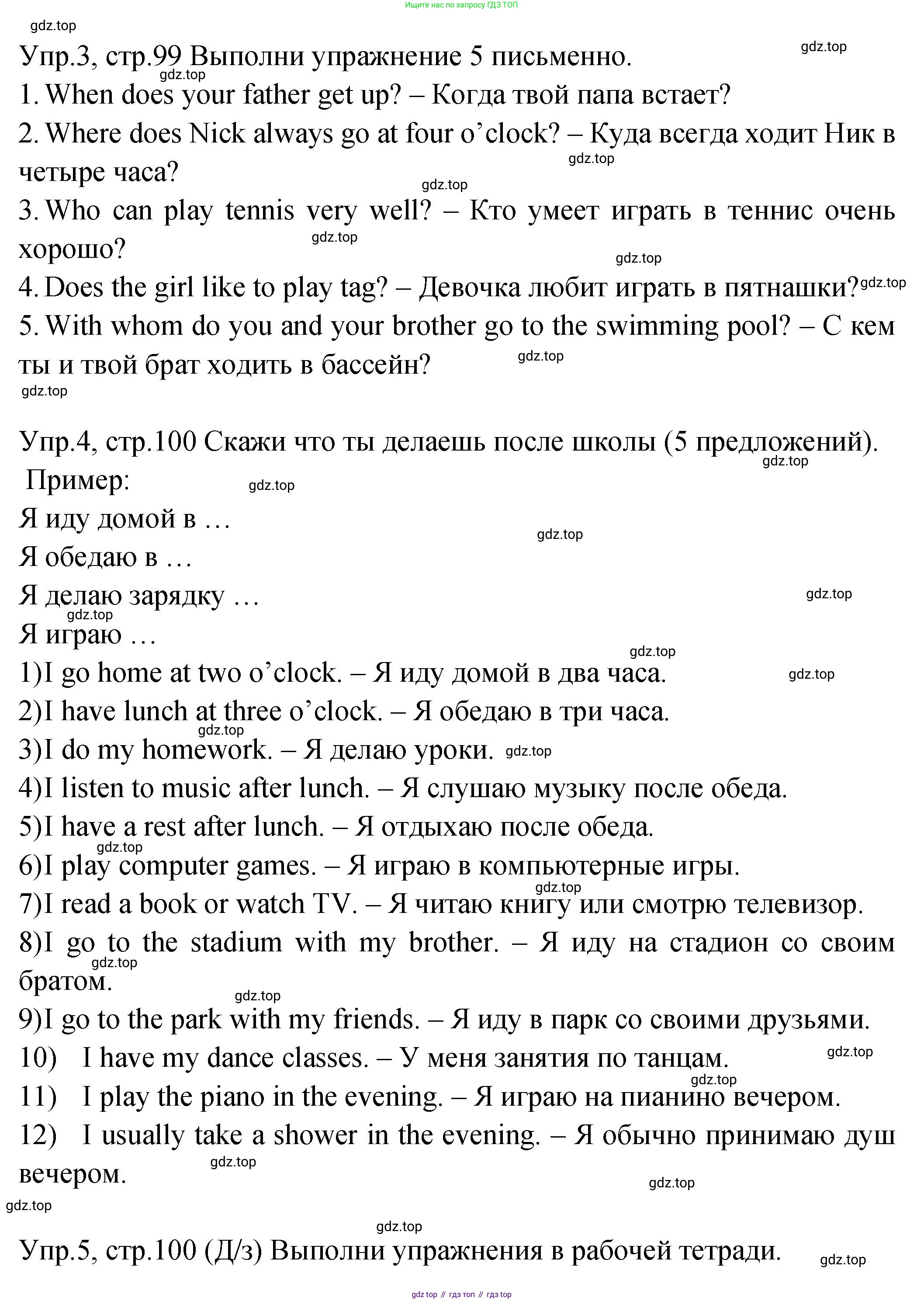 ГДЗ Английский язык (english), 2 класс Учебник (Student's book), авторы: Верещагина Ирина Николаевна (Vereshchagina Irina), Бондаренко Кира Алексеевна (Bondarenko Kira), Притыкина Тамара Александровна (Pritykina Tamara), издательство Просвещение, Москва, 2023, белого цвета, Часть ( Part) 2, страница 99, Решение (продолжение 2)