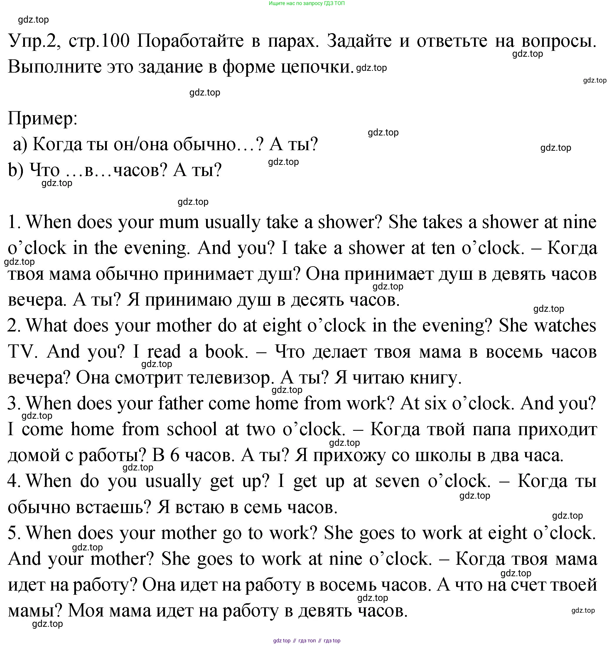 ГДЗ Английский язык (english), 2 класс Учебник (Student's book), авторы: Верещагина Ирина Николаевна (Vereshchagina Irina), Бондаренко Кира Алексеевна (Bondarenko Kira), Притыкина Тамара Александровна (Pritykina Tamara), издательство Просвещение, Москва, 2023, белого цвета, Часть ( Part) 2, страница 100, номер 2, Решение