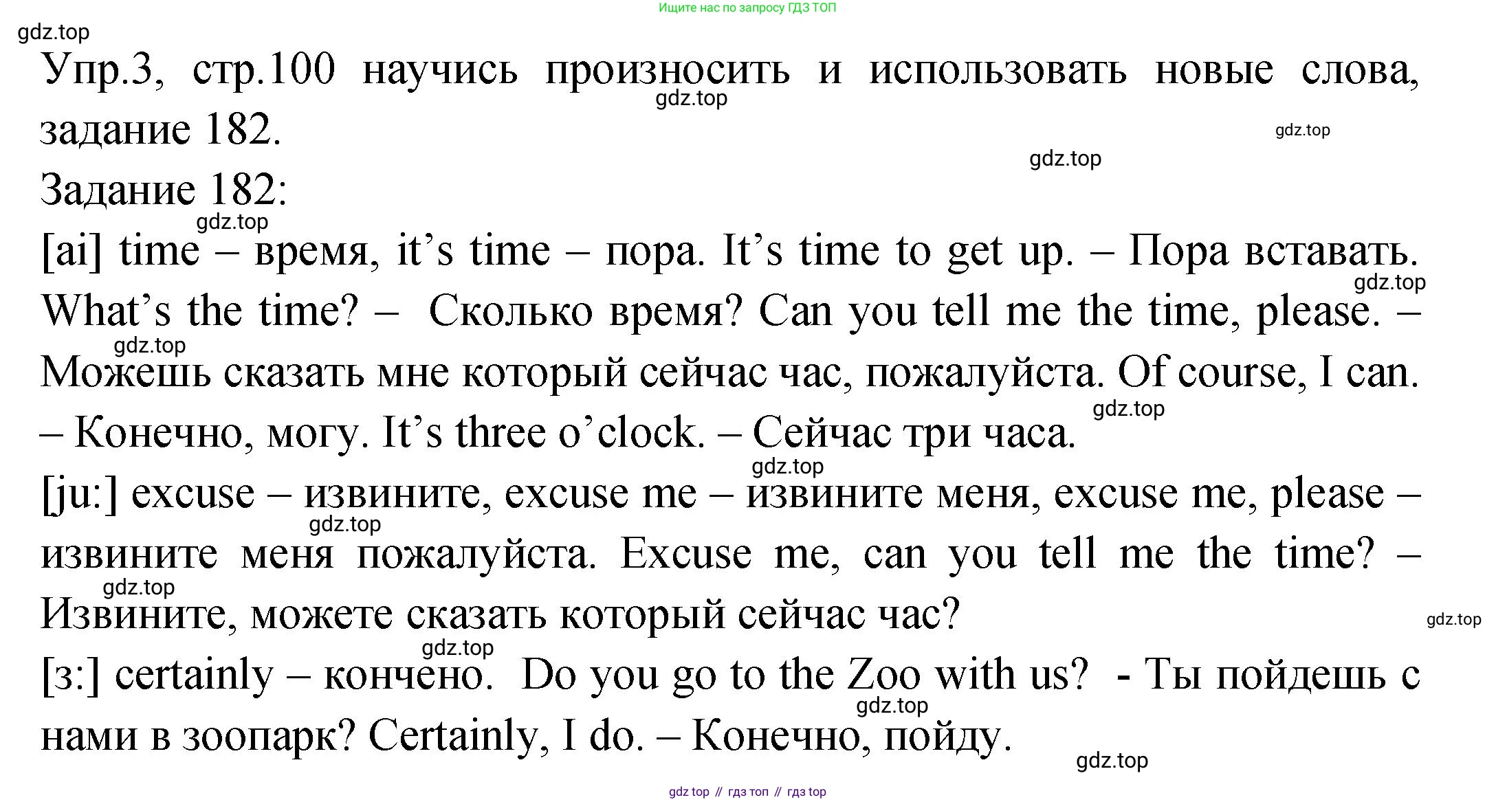 ГДЗ Английский язык (english), 2 класс Учебник (Student's book), авторы: Верещагина Ирина Николаевна (Vereshchagina Irina), Бондаренко Кира Алексеевна (Bondarenko Kira), Притыкина Тамара Александровна (Pritykina Tamara), издательство Просвещение, Москва, 2023, белого цвета, Часть ( Part) 2, страница 100, номер 3, Решение