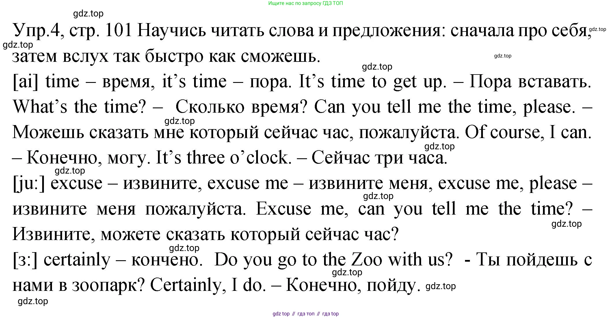 ГДЗ Английский язык (english), 2 класс Учебник (Student's book), авторы: Верещагина Ирина Николаевна (Vereshchagina Irina), Бондаренко Кира Алексеевна (Bondarenko Kira), Притыкина Тамара Александровна (Pritykina Tamara), издательство Просвещение, Москва, 2023, белого цвета, Часть ( Part) 2, страница 101, номер 4, Решение