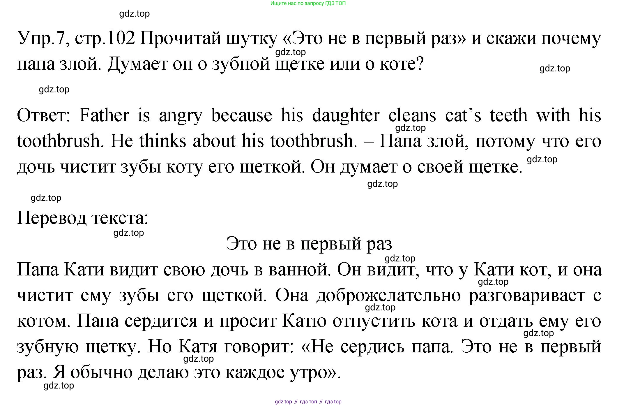 ГДЗ Английский язык (english), 2 класс Учебник (Student's book), авторы: Верещагина Ирина Николаевна (Vereshchagina Irina), Бондаренко Кира Алексеевна (Bondarenko Kira), Притыкина Тамара Александровна (Pritykina Tamara), издательство Просвещение, Москва, 2023, белого цвета, Часть ( Part) 2, страница 102, номер 7, Решение