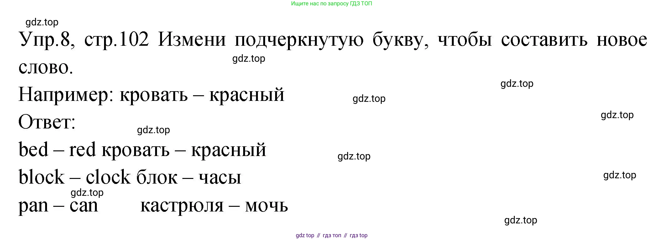 ГДЗ Английский язык (english), 2 класс Учебник (Student's book), авторы: Верещагина Ирина Николаевна (Vereshchagina Irina), Бондаренко Кира Алексеевна (Bondarenko Kira), Притыкина Тамара Александровна (Pritykina Tamara), издательство Просвещение, Москва, 2023, белого цвета, Часть ( Part) 2, страница 102, номер 8, Решение