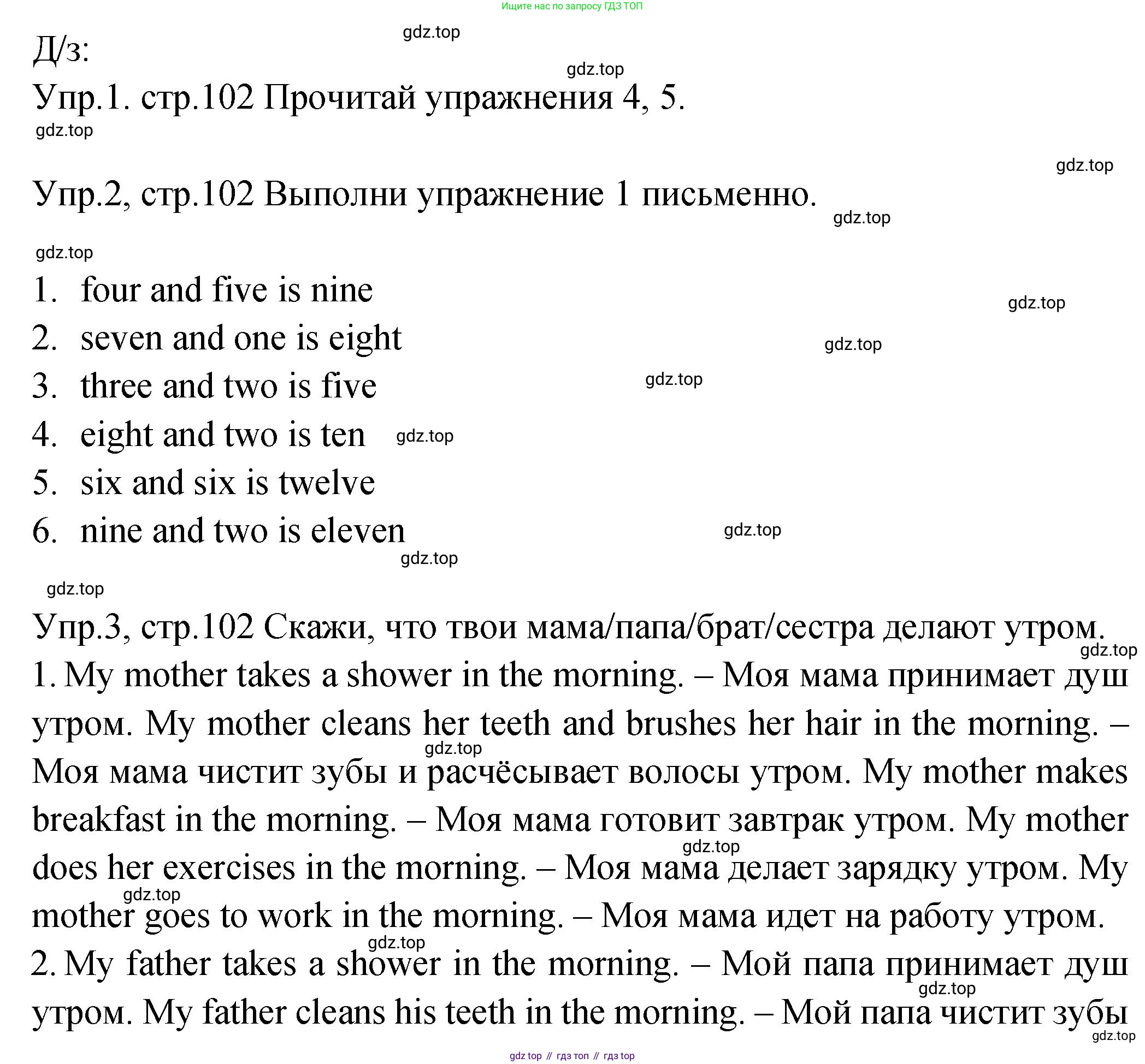 ГДЗ Английский язык (english), 2 класс Учебник (Student's book), авторы: Верещагина Ирина Николаевна (Vereshchagina Irina), Бондаренко Кира Алексеевна (Bondarenko Kira), Притыкина Тамара Александровна (Pritykina Tamara), издательство Просвещение, Москва, 2023, белого цвета, Часть ( Part) 2, страница 102, Решение