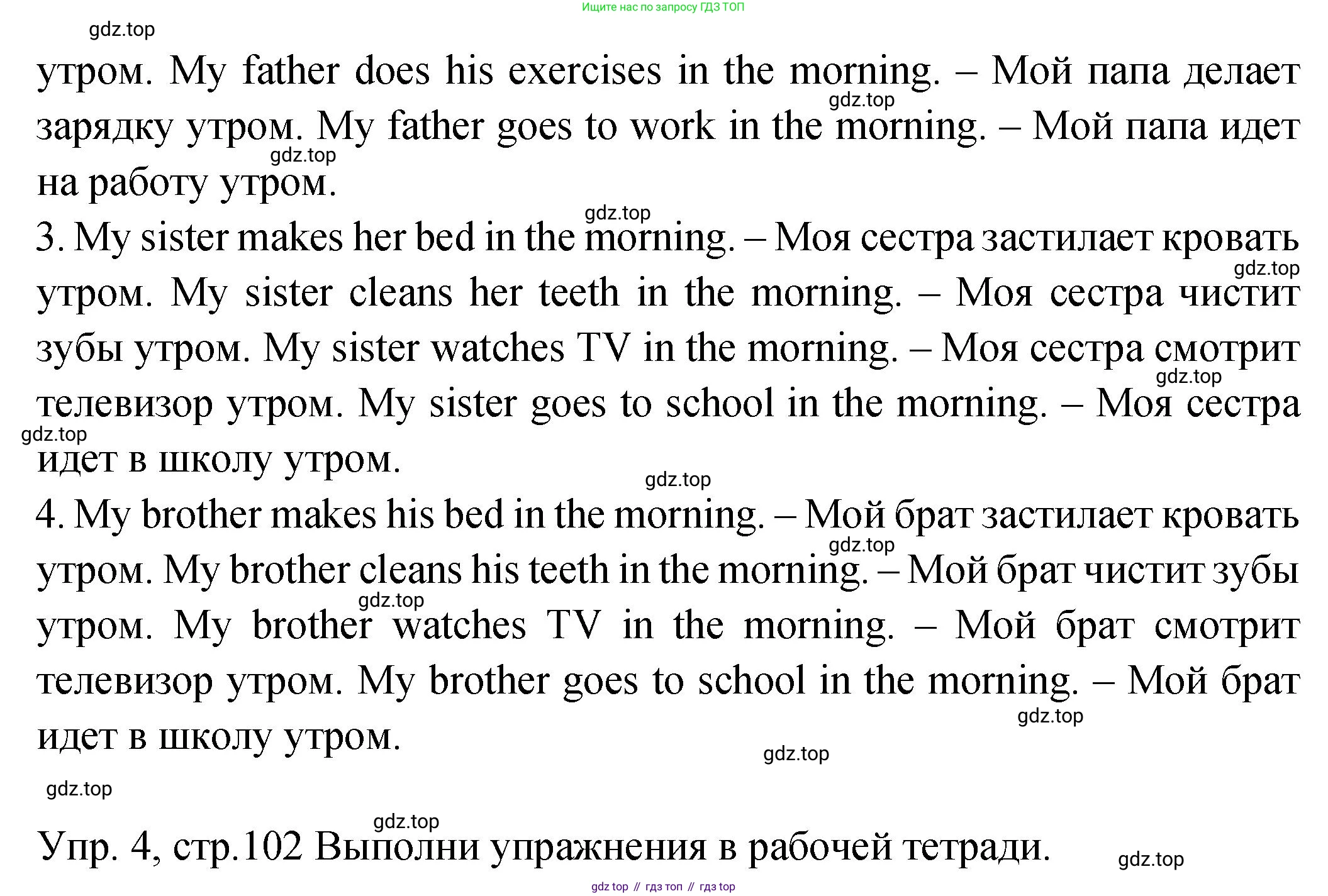 ГДЗ Английский язык (english), 2 класс Учебник (Student's book), авторы: Верещагина Ирина Николаевна (Vereshchagina Irina), Бондаренко Кира Алексеевна (Bondarenko Kira), Притыкина Тамара Александровна (Pritykina Tamara), издательство Просвещение, Москва, 2023, белого цвета, Часть ( Part) 2, страница 102, Решение (продолжение 2)