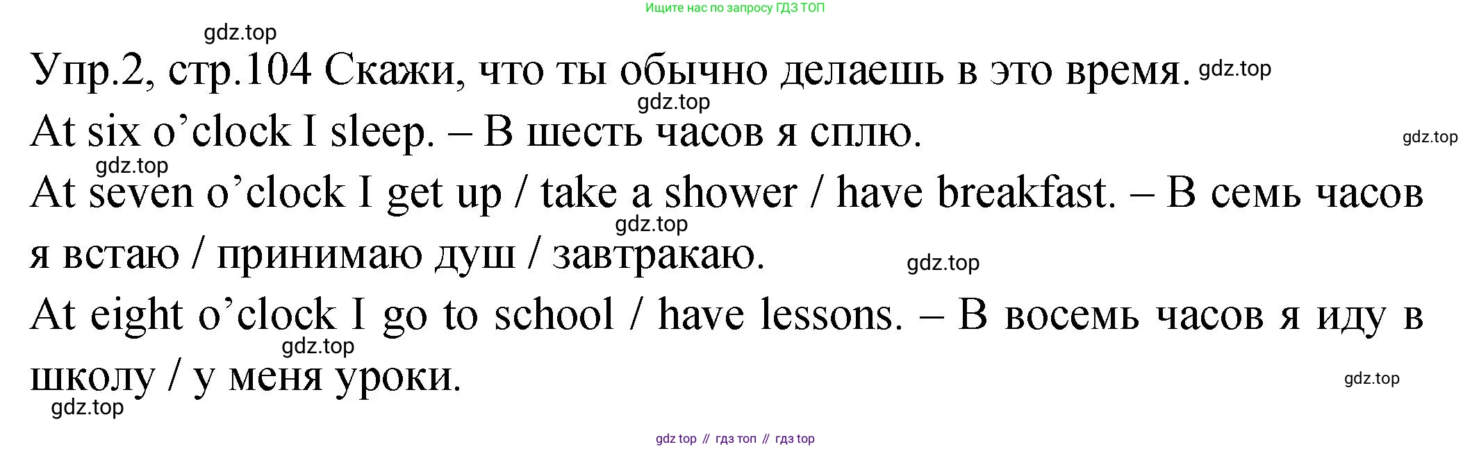 ГДЗ Английский язык (english), 2 класс Учебник (Student's book), авторы: Верещагина Ирина Николаевна (Vereshchagina Irina), Бондаренко Кира Алексеевна (Bondarenko Kira), Притыкина Тамара Александровна (Pritykina Tamara), издательство Просвещение, Москва, 2023, белого цвета, Часть ( Part) 2, страница 104, номер 2, Решение