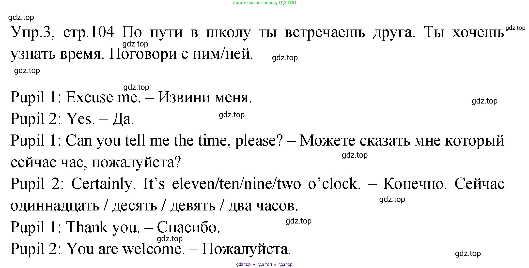 ГДЗ Английский язык (english), 2 класс Учебник (Student's book), авторы: Верещагина Ирина Николаевна (Vereshchagina Irina), Бондаренко Кира Алексеевна (Bondarenko Kira), Притыкина Тамара Александровна (Pritykina Tamara), издательство Просвещение, Москва, 2023, белого цвета, Часть ( Part) 2, страница 104, номер 3, Решение