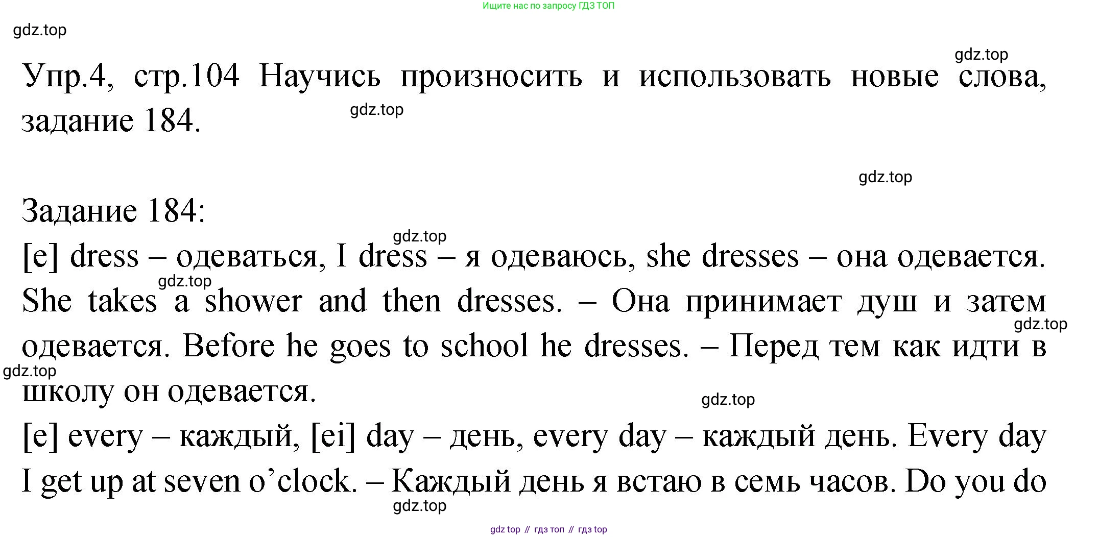 ГДЗ Английский язык (english), 2 класс Учебник (Student's book), авторы: Верещагина Ирина Николаевна (Vereshchagina Irina), Бондаренко Кира Алексеевна (Bondarenko Kira), Притыкина Тамара Александровна (Pritykina Tamara), издательство Просвещение, Москва, 2023, белого цвета, Часть ( Part) 2, страница 104, номер 4, Решение