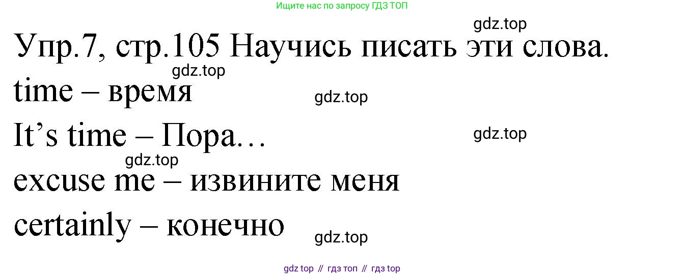ГДЗ Английский язык (english), 2 класс Учебник (Student's book), авторы: Верещагина Ирина Николаевна (Vereshchagina Irina), Бондаренко Кира Алексеевна (Bondarenko Kira), Притыкина Тамара Александровна (Pritykina Tamara), издательство Просвещение, Москва, 2023, белого цвета, Часть ( Part) 2, страница 105, номер 7, Решение