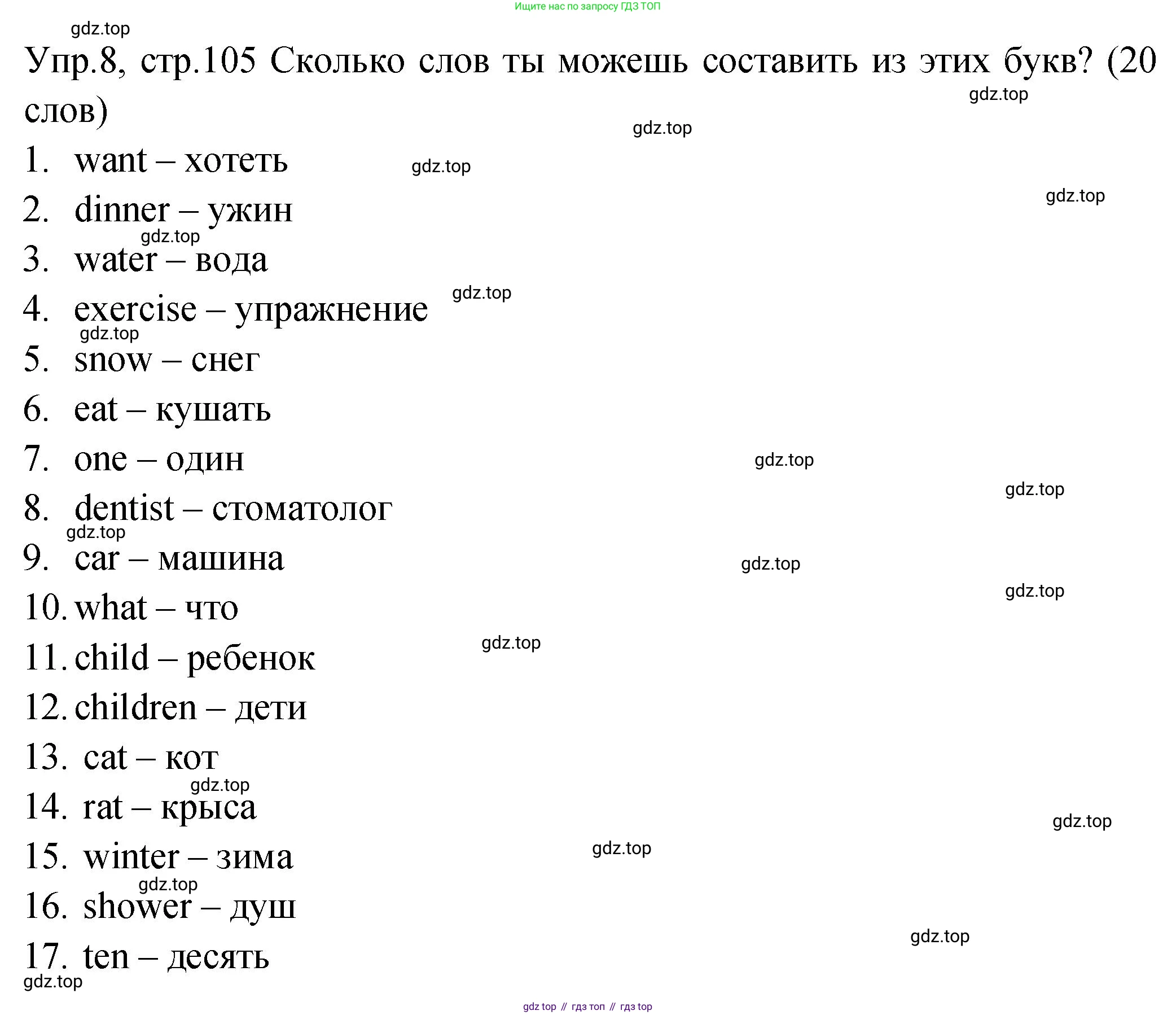ГДЗ Английский язык (english), 2 класс Учебник (Student's book), авторы: Верещагина Ирина Николаевна (Vereshchagina Irina), Бондаренко Кира Алексеевна (Bondarenko Kira), Притыкина Тамара Александровна (Pritykina Tamara), издательство Просвещение, Москва, 2023, белого цвета, Часть ( Part) 2, страница 105, номер 8, Решение