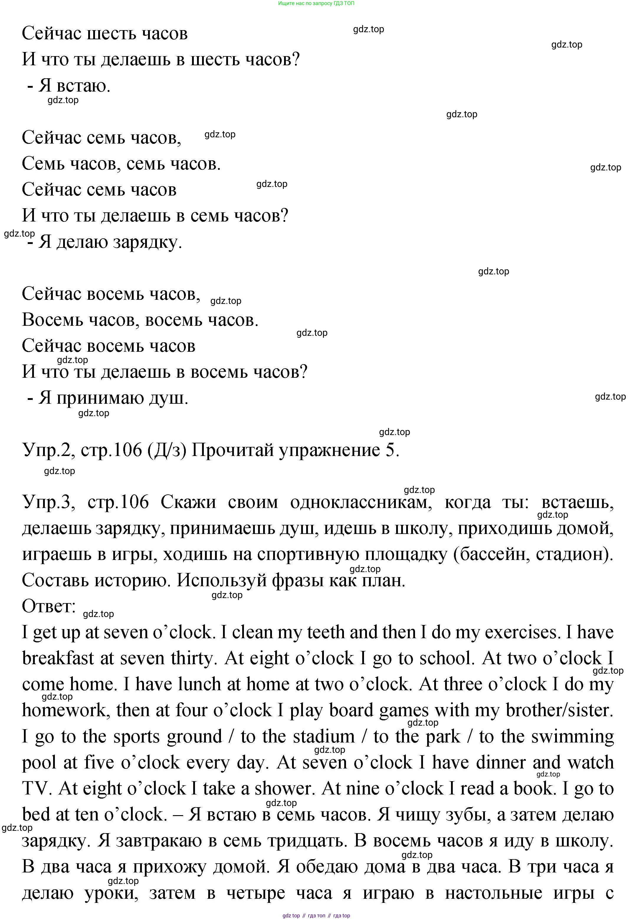 ГДЗ Английский язык (english), 2 класс Учебник (Student's book), авторы: Верещагина Ирина Николаевна (Vereshchagina Irina), Бондаренко Кира Алексеевна (Bondarenko Kira), Притыкина Тамара Александровна (Pritykina Tamara), издательство Просвещение, Москва, 2023, белого цвета, Часть ( Part) 2, страница 105, Решение (продолжение 2)