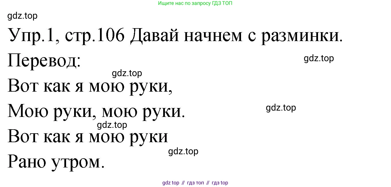 ГДЗ Английский язык (english), 2 класс Учебник (Student's book), авторы: Верещагина Ирина Николаевна (Vereshchagina Irina), Бондаренко Кира Алексеевна (Bondarenko Kira), Притыкина Тамара Александровна (Pritykina Tamara), издательство Просвещение, Москва, 2023, белого цвета, Часть ( Part) 2, страница 106, номер 1, Решение