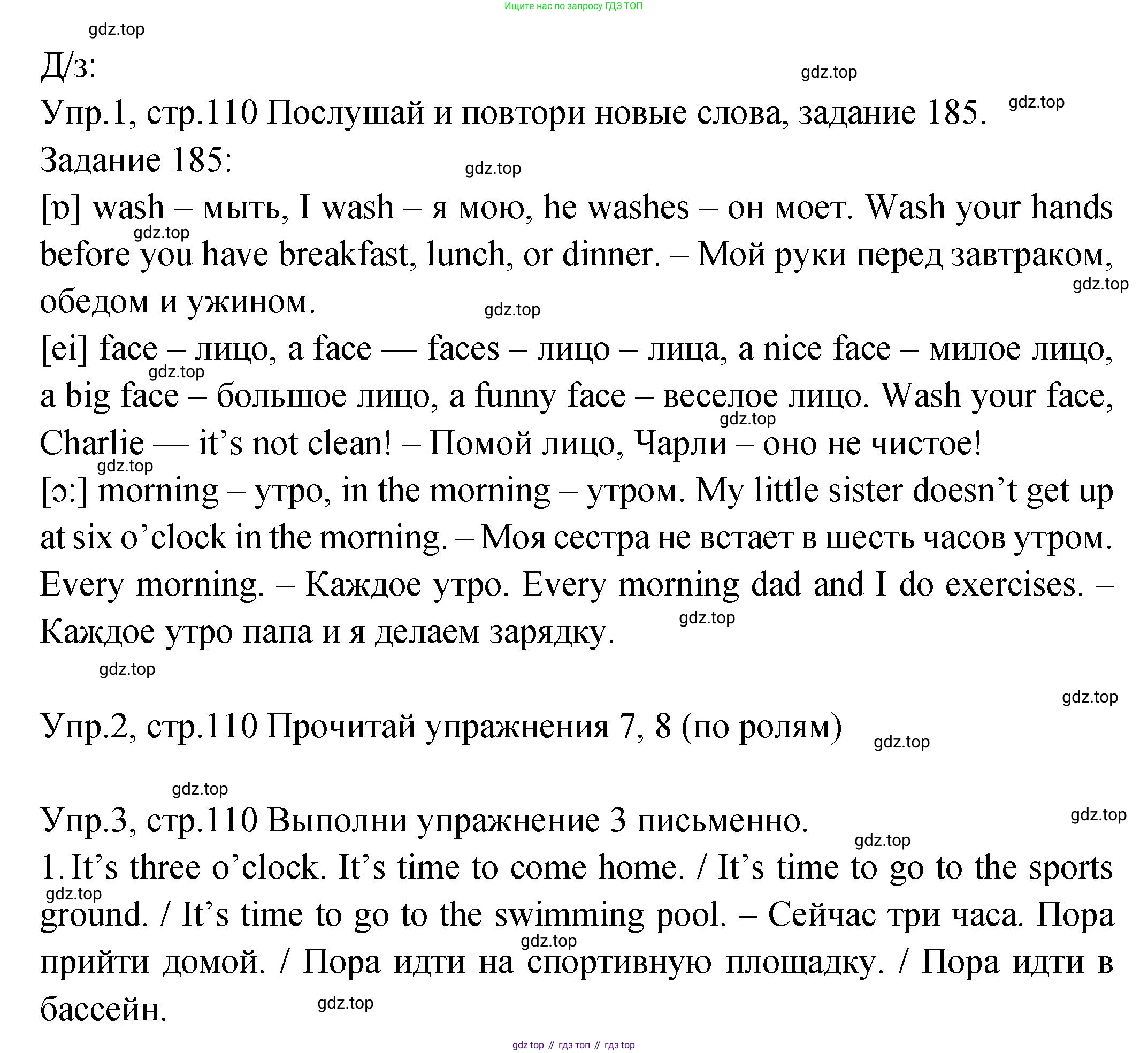 ГДЗ Английский язык (english), 2 класс Учебник (Student's book), авторы: Верещагина Ирина Николаевна (Vereshchagina Irina), Бондаренко Кира Алексеевна (Bondarenko Kira), Притыкина Тамара Александровна (Pritykina Tamara), издательство Просвещение, Москва, 2023, белого цвета, Часть ( Part) 2, страница 110, Решение