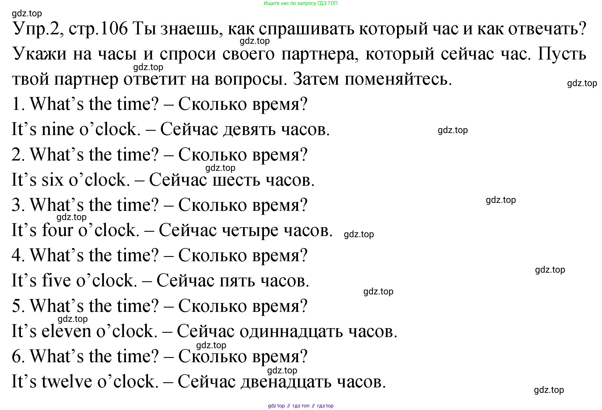 ГДЗ Английский язык (english), 2 класс Учебник (Student's book), авторы: Верещагина Ирина Николаевна (Vereshchagina Irina), Бондаренко Кира Алексеевна (Bondarenko Kira), Притыкина Тамара Александровна (Pritykina Tamara), издательство Просвещение, Москва, 2023, белого цвета, Часть ( Part) 2, страница 106, номер 2, Решение