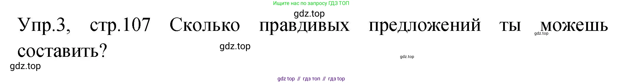 ГДЗ Английский язык (english), 2 класс Учебник (Student's book), авторы: Верещагина Ирина Николаевна (Vereshchagina Irina), Бондаренко Кира Алексеевна (Bondarenko Kira), Притыкина Тамара Александровна (Pritykina Tamara), издательство Просвещение, Москва, 2023, белого цвета, Часть ( Part) 2, страница 107, номер 3, Решение