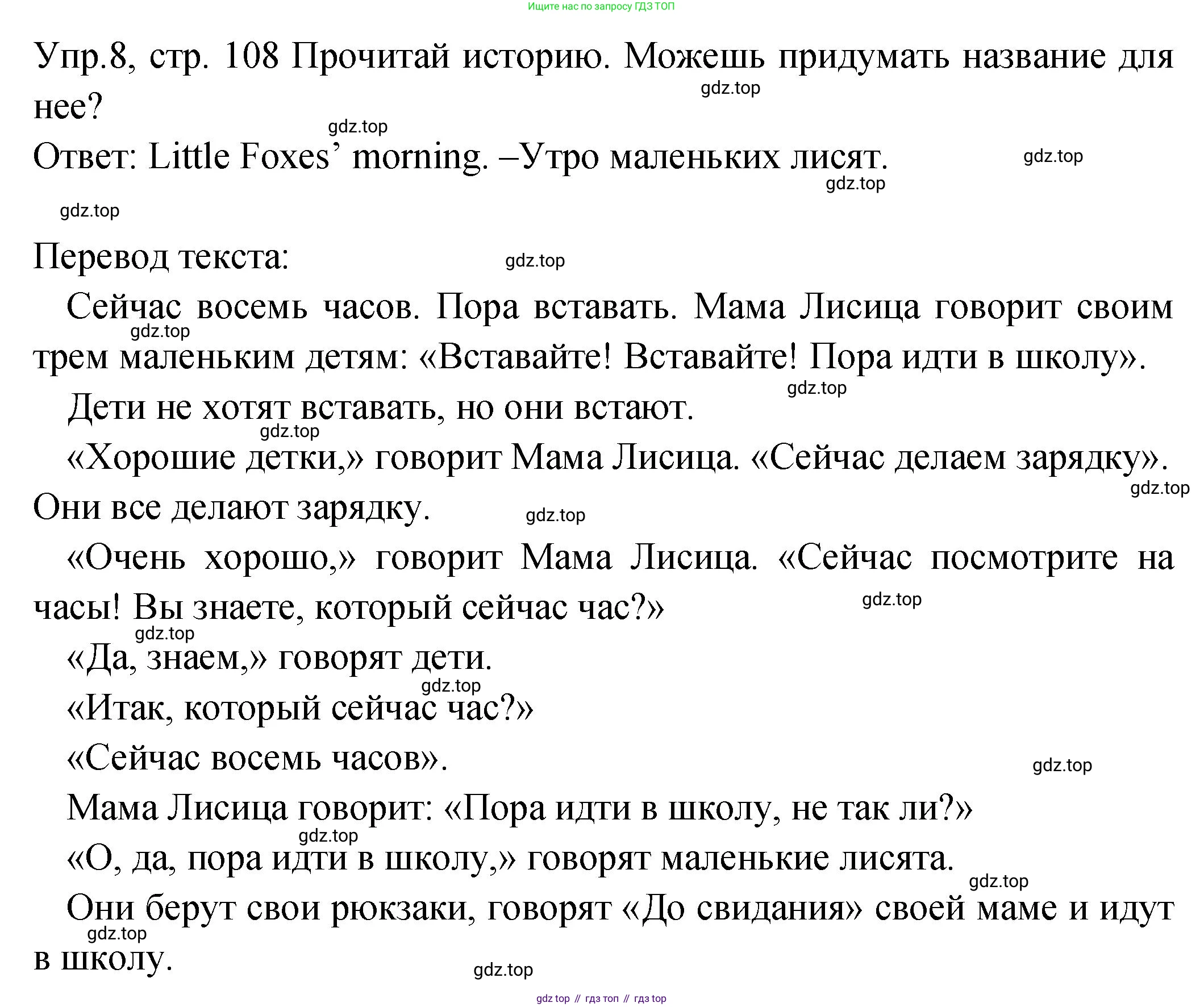 ГДЗ Английский язык (english), 2 класс Учебник (Student's book), авторы: Верещагина Ирина Николаевна (Vereshchagina Irina), Бондаренко Кира Алексеевна (Bondarenko Kira), Притыкина Тамара Александровна (Pritykina Tamara), издательство Просвещение, Москва, 2023, белого цвета, Часть ( Part) 2, страница 108, номер 8, Решение