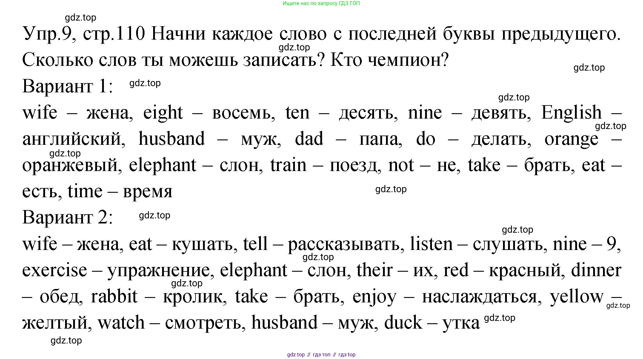 ГДЗ Английский язык (english), 2 класс Учебник (Student's book), авторы: Верещагина Ирина Николаевна (Vereshchagina Irina), Бондаренко Кира Алексеевна (Bondarenko Kira), Притыкина Тамара Александровна (Pritykina Tamara), издательство Просвещение, Москва, 2023, белого цвета, Часть ( Part) 2, страница 110, номер 9, Решение
