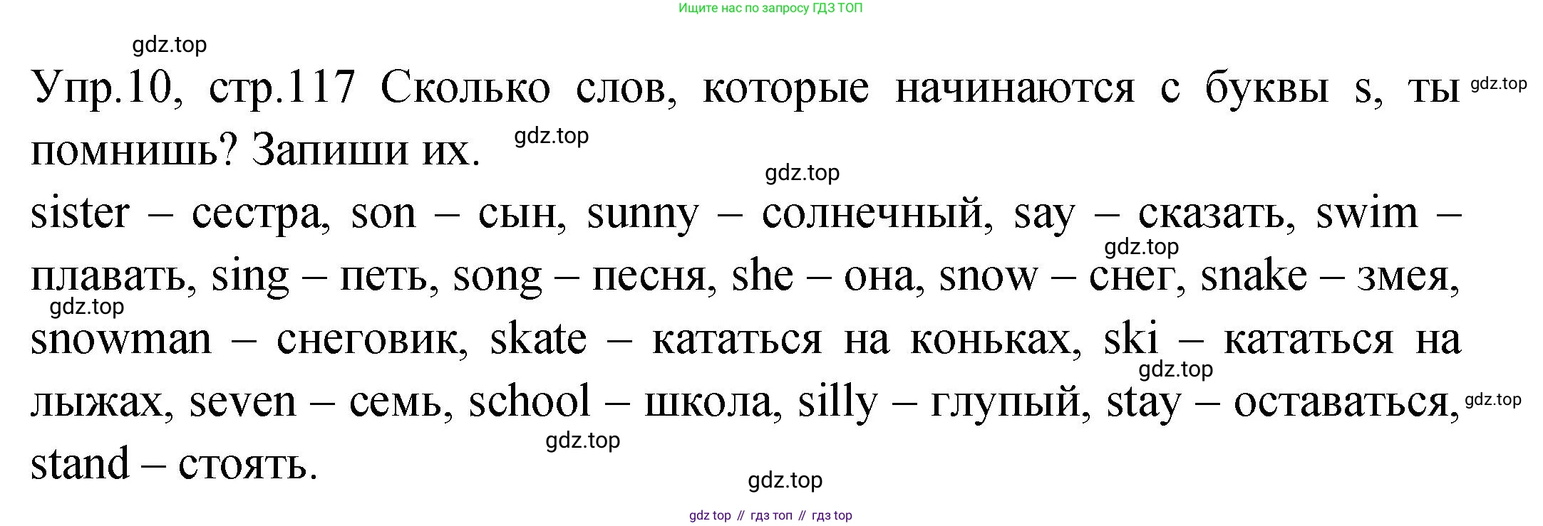 ГДЗ Английский язык (english), 2 класс Учебник (Student's book), авторы: Верещагина Ирина Николаевна (Vereshchagina Irina), Бондаренко Кира Алексеевна (Bondarenko Kira), Притыкина Тамара Александровна (Pritykina Tamara), издательство Просвещение, Москва, 2023, белого цвета, Часть ( Part) 2, страница 117, номер 10, Решение