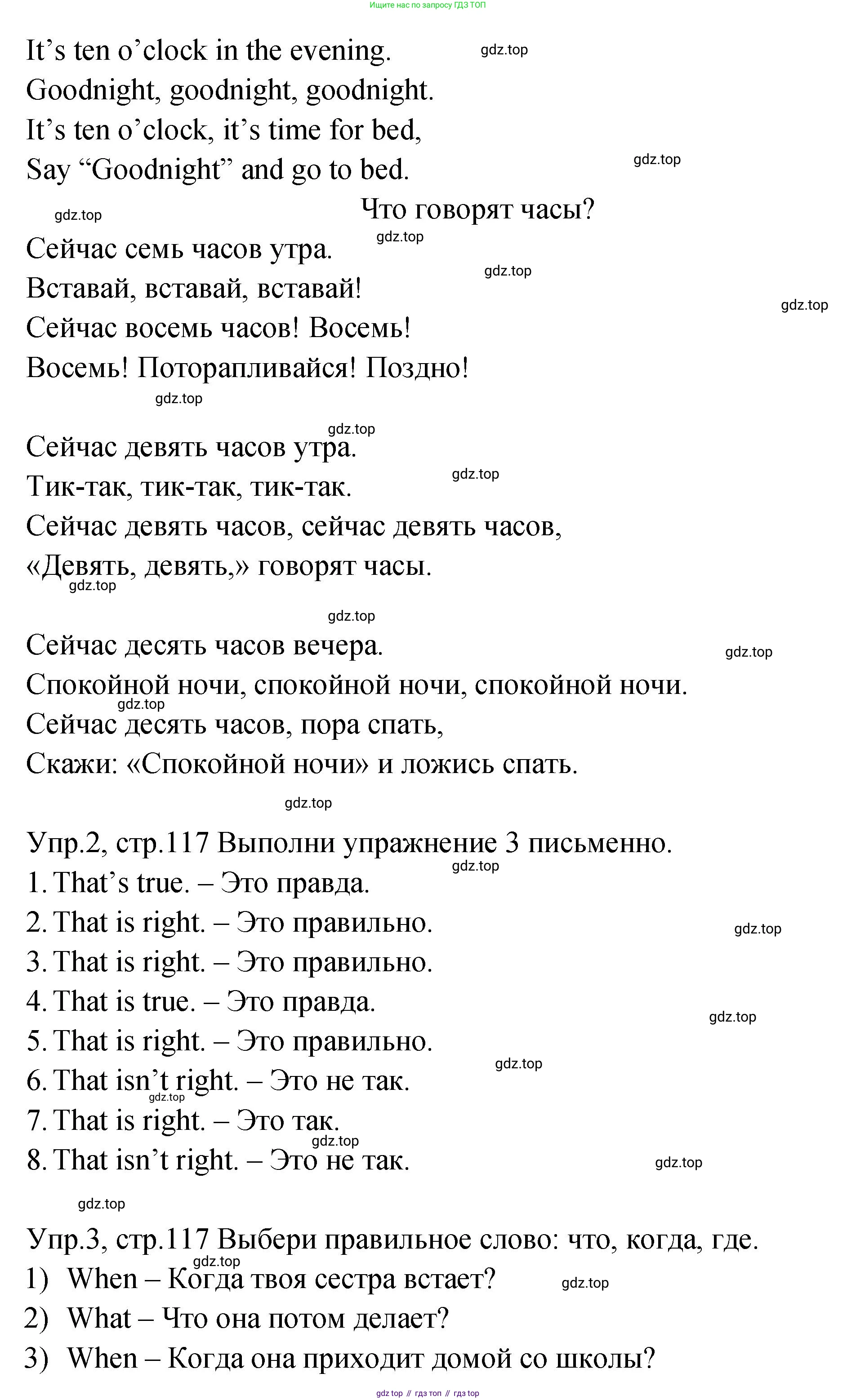 ГДЗ Английский язык (english), 2 класс Учебник (Student's book), авторы: Верещагина Ирина Николаевна (Vereshchagina Irina), Бондаренко Кира Алексеевна (Bondarenko Kira), Притыкина Тамара Александровна (Pritykina Tamara), издательство Просвещение, Москва, 2023, белого цвета, Часть ( Part) 2, страница 117, Решение (продолжение 2)