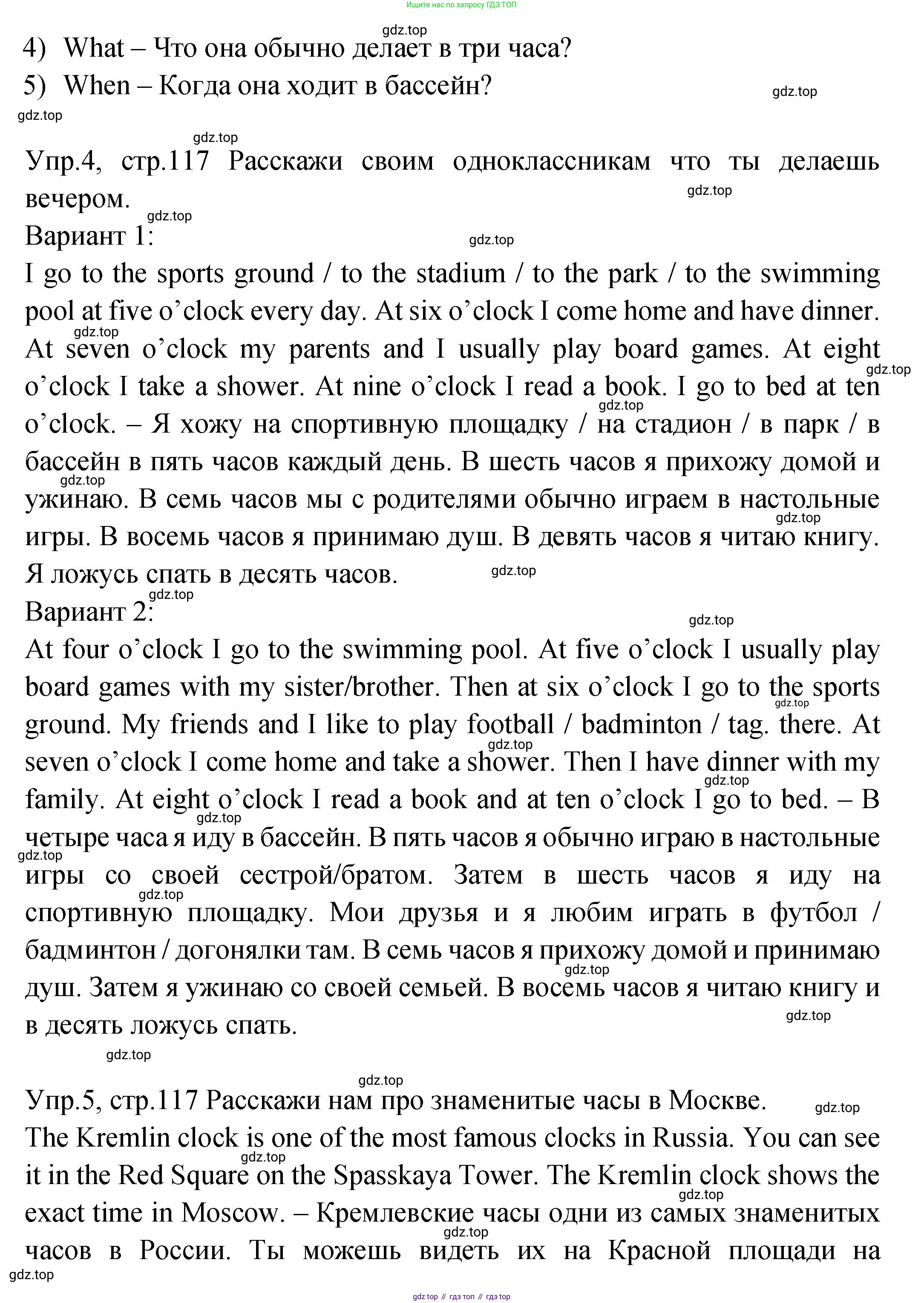 ГДЗ Английский язык (english), 2 класс Учебник (Student's book), авторы: Верещагина Ирина Николаевна (Vereshchagina Irina), Бондаренко Кира Алексеевна (Bondarenko Kira), Притыкина Тамара Александровна (Pritykina Tamara), издательство Просвещение, Москва, 2023, белого цвета, Часть ( Part) 2, страница 117, Решение (продолжение 3)