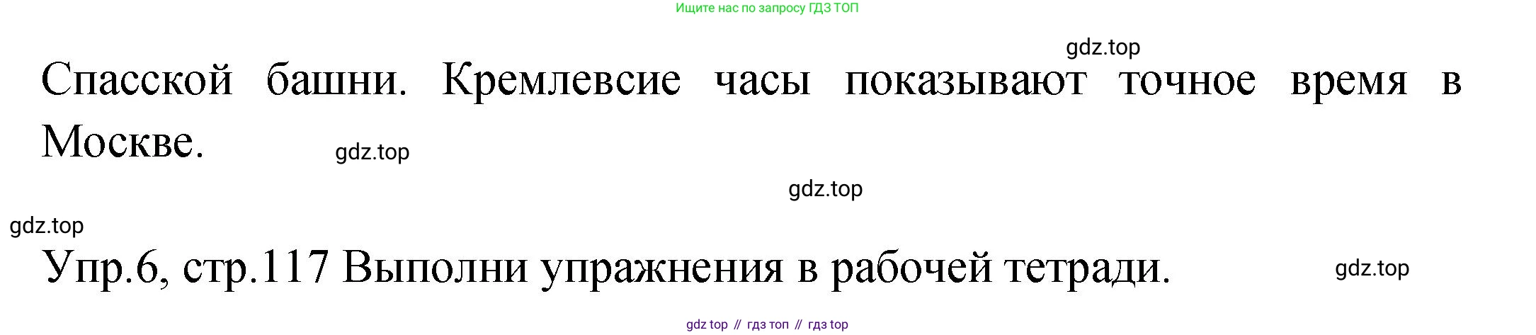 ГДЗ Английский язык (english), 2 класс Учебник (Student's book), авторы: Верещагина Ирина Николаевна (Vereshchagina Irina), Бондаренко Кира Алексеевна (Bondarenko Kira), Притыкина Тамара Александровна (Pritykina Tamara), издательство Просвещение, Москва, 2023, белого цвета, Часть ( Part) 2, страница 117, Решение (продолжение 4)