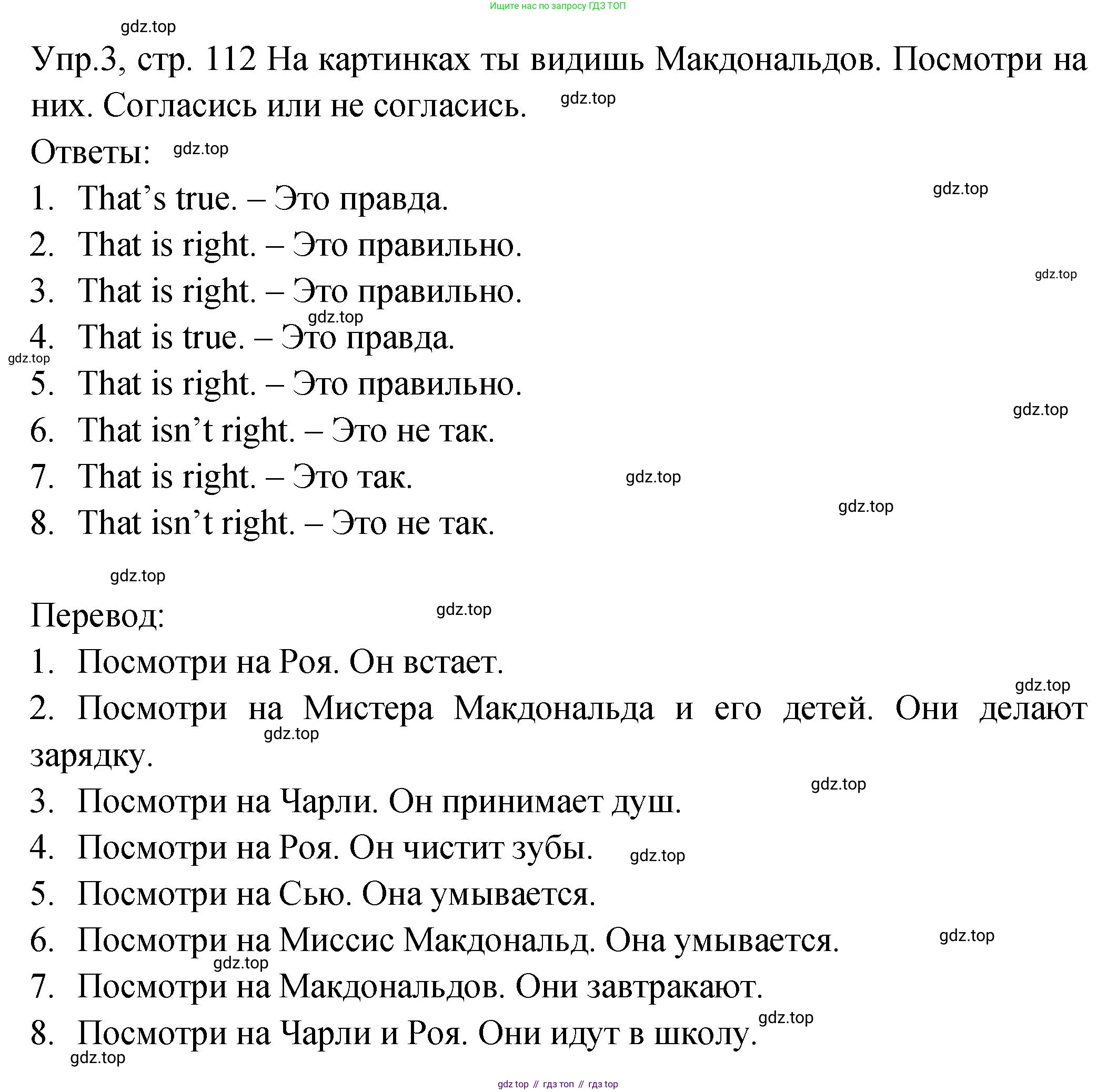 ГДЗ Английский язык (english), 2 класс Учебник (Student's book), авторы: Верещагина Ирина Николаевна (Vereshchagina Irina), Бондаренко Кира Алексеевна (Bondarenko Kira), Притыкина Тамара Александровна (Pritykina Tamara), издательство Просвещение, Москва, 2023, белого цвета, Часть ( Part) 2, страница 112, номер 3, Решение