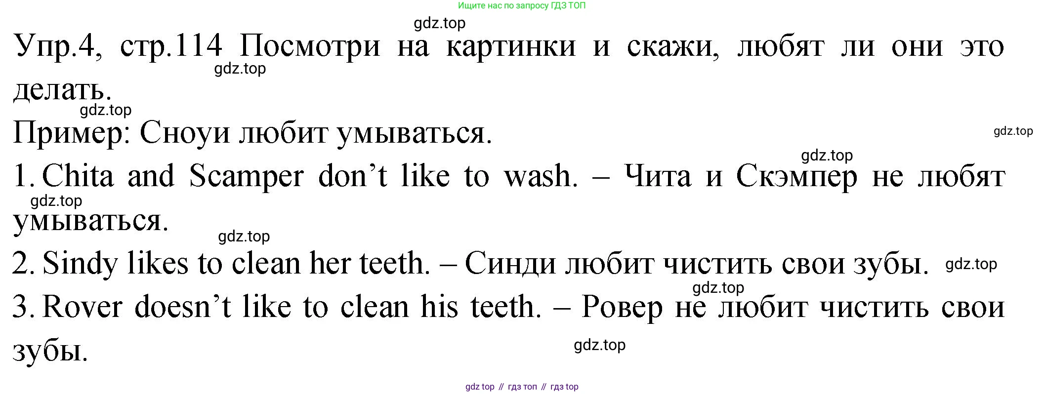 ГДЗ Английский язык (english), 2 класс Учебник (Student's book), авторы: Верещагина Ирина Николаевна (Vereshchagina Irina), Бондаренко Кира Алексеевна (Bondarenko Kira), Притыкина Тамара Александровна (Pritykina Tamara), издательство Просвещение, Москва, 2023, белого цвета, Часть ( Part) 2, страница 114, номер 4, Решение