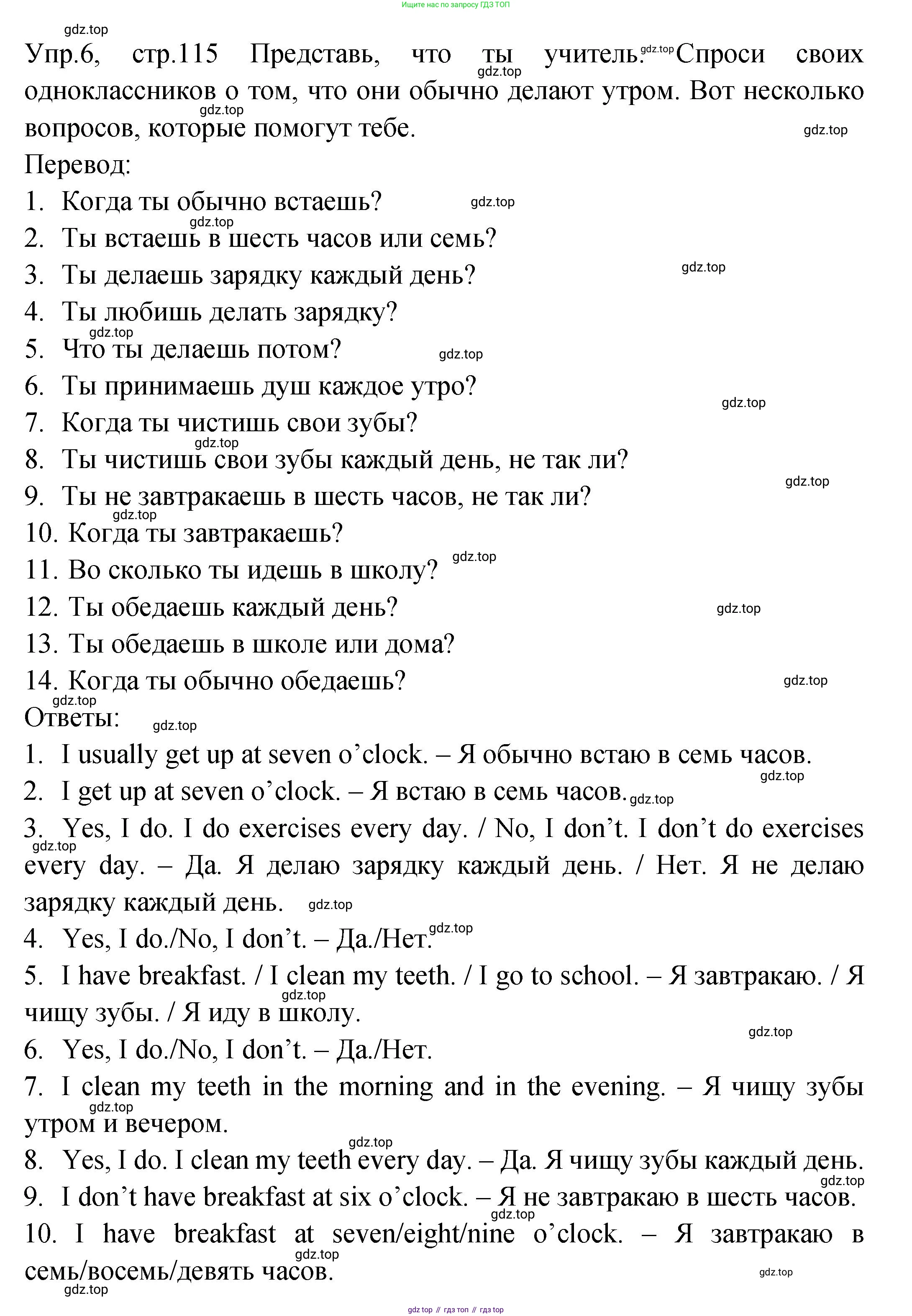 ГДЗ Английский язык (english), 2 класс Учебник (Student's book), авторы: Верещагина Ирина Николаевна (Vereshchagina Irina), Бондаренко Кира Алексеевна (Bondarenko Kira), Притыкина Тамара Александровна (Pritykina Tamara), издательство Просвещение, Москва, 2023, белого цвета, Часть ( Part) 2, страница 115, номер 6, Решение